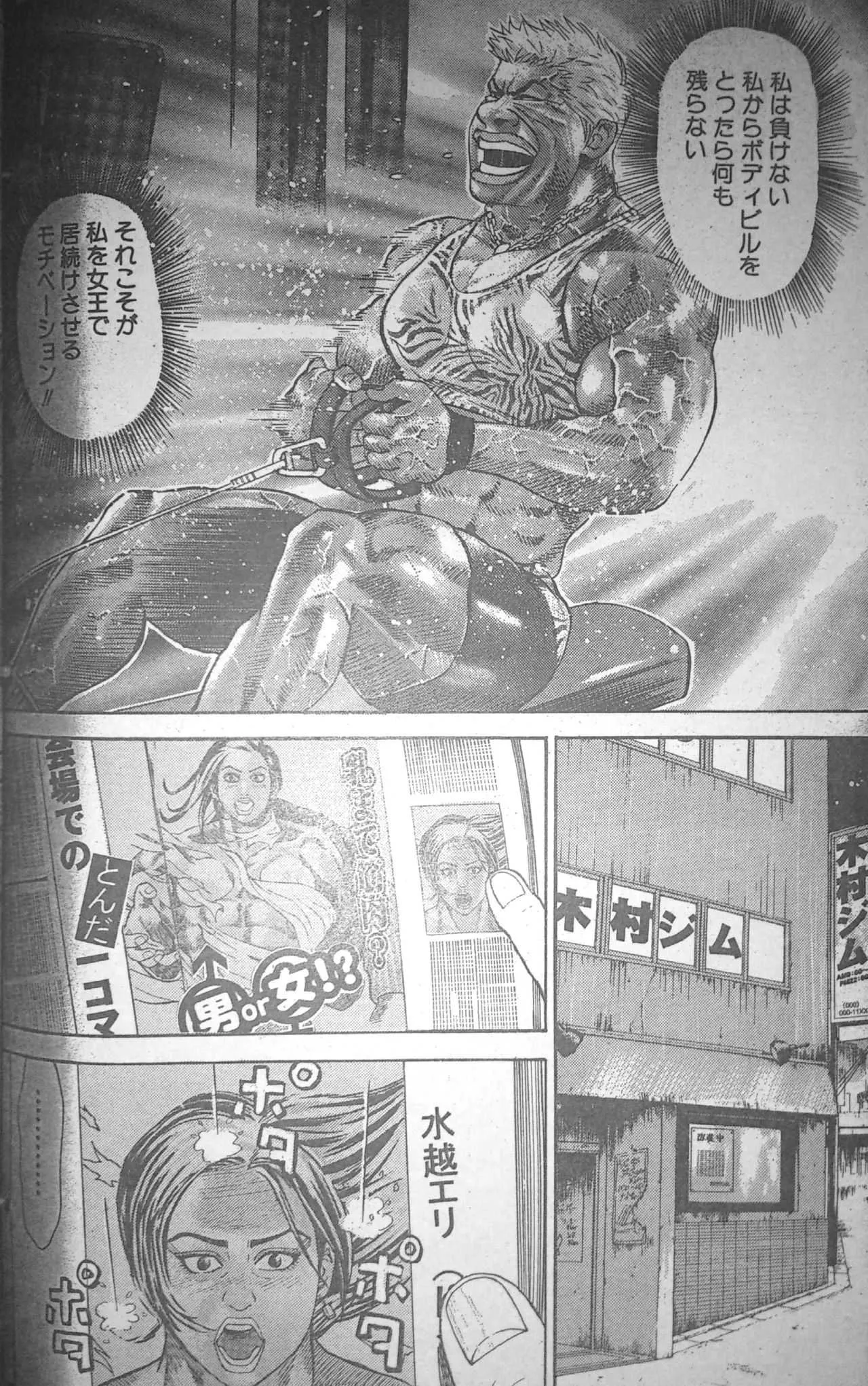 [冬木真人] マッスルストロベリー Chapter 2 (コミックバウンド 2000年10月24日)_7
