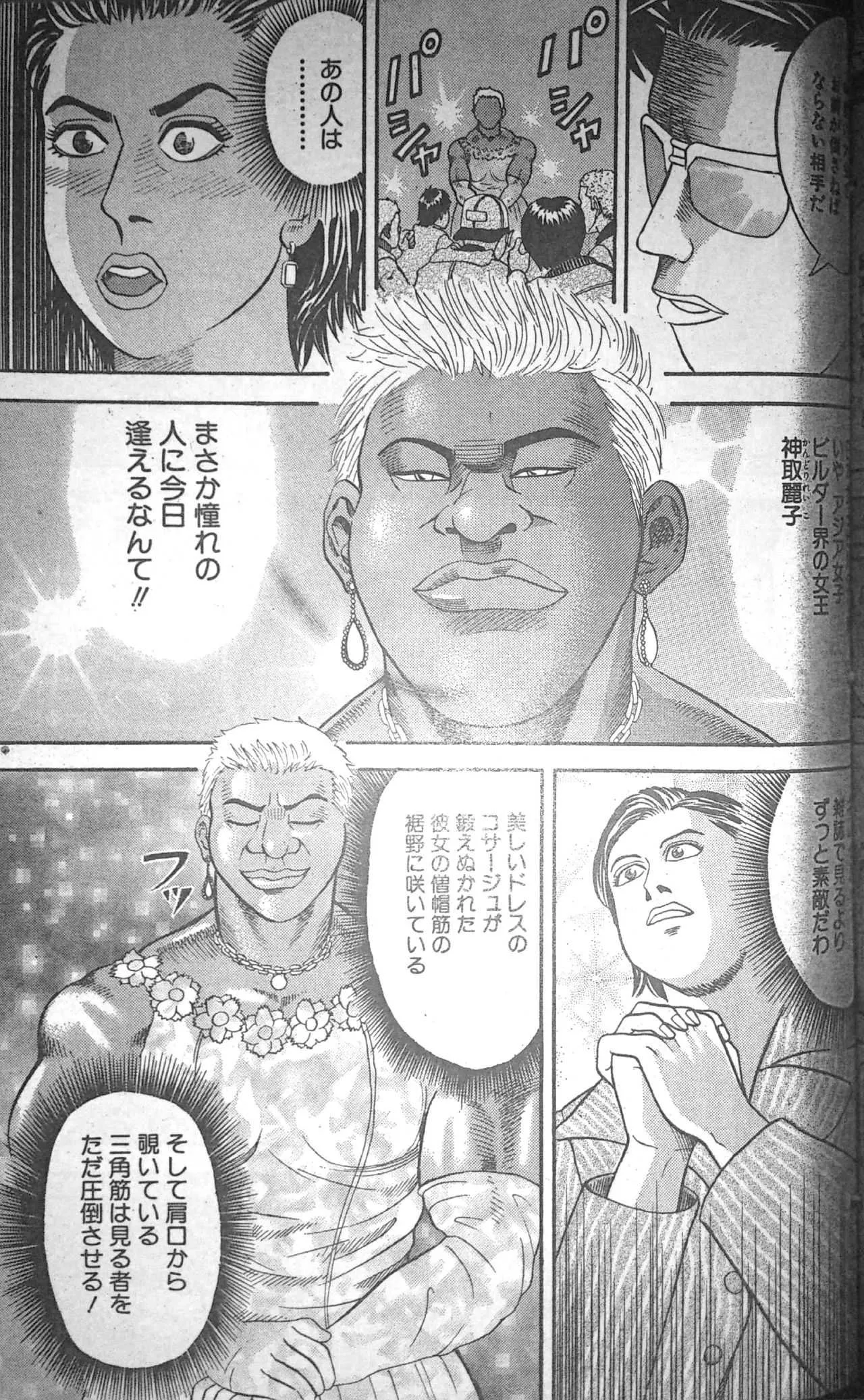 [冬木真人] マッスルストロベリー Chapter 2 (コミックバウンド 2000年10月24日)_3