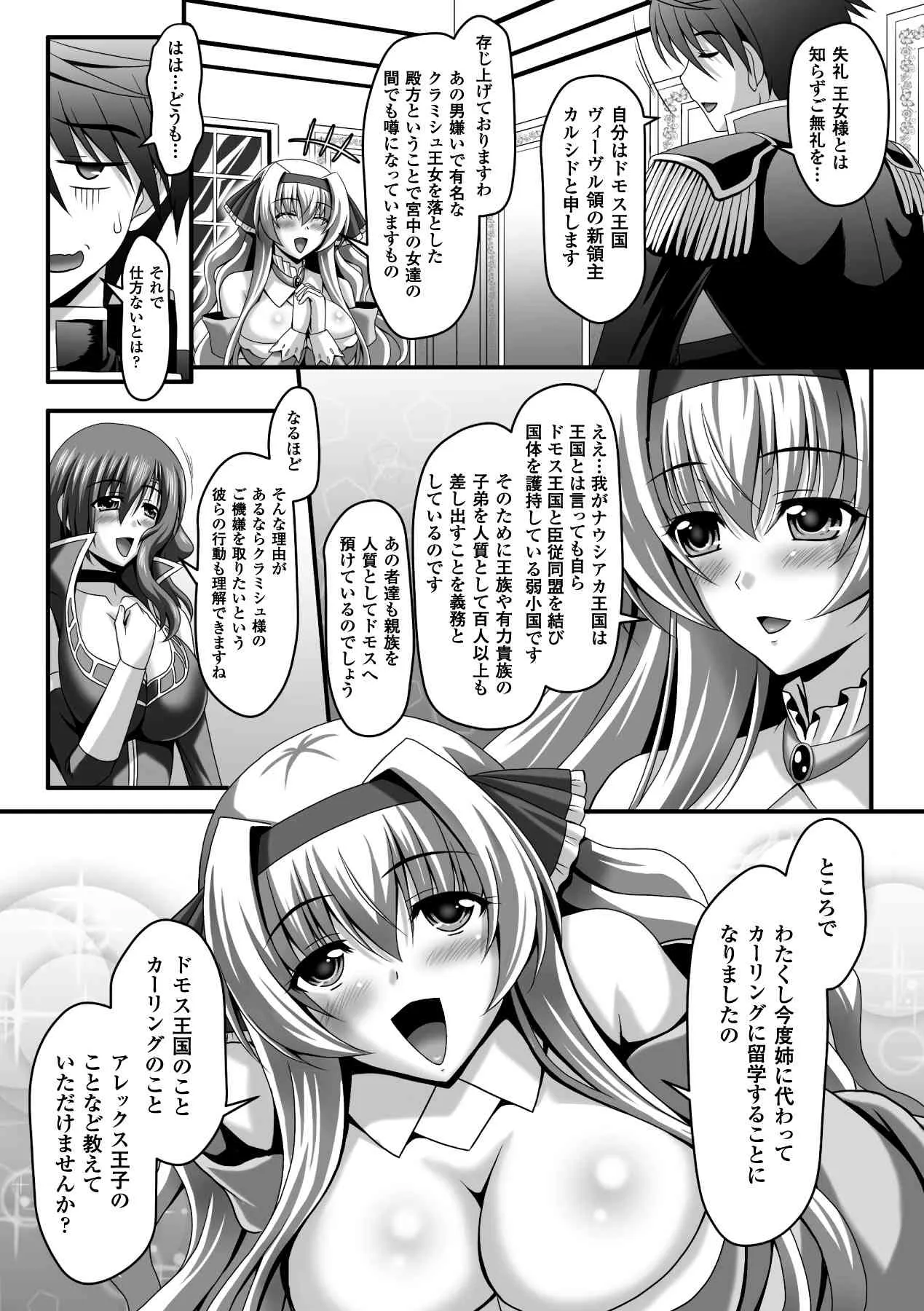 [アンソロジー] メガミクライシス Vol.14 [DL版]_8
