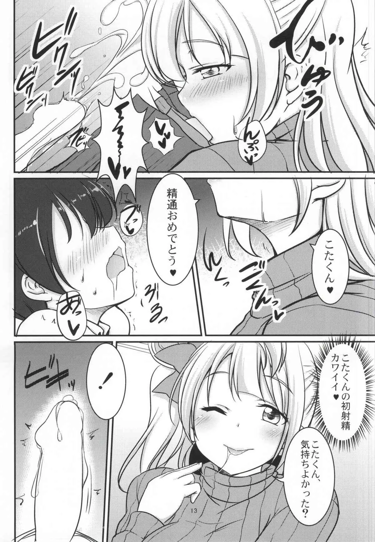 (僕らのラブライブ! 7) [衣屋 (ホシノ珈)] White Pamper (ラブライブ!)_10