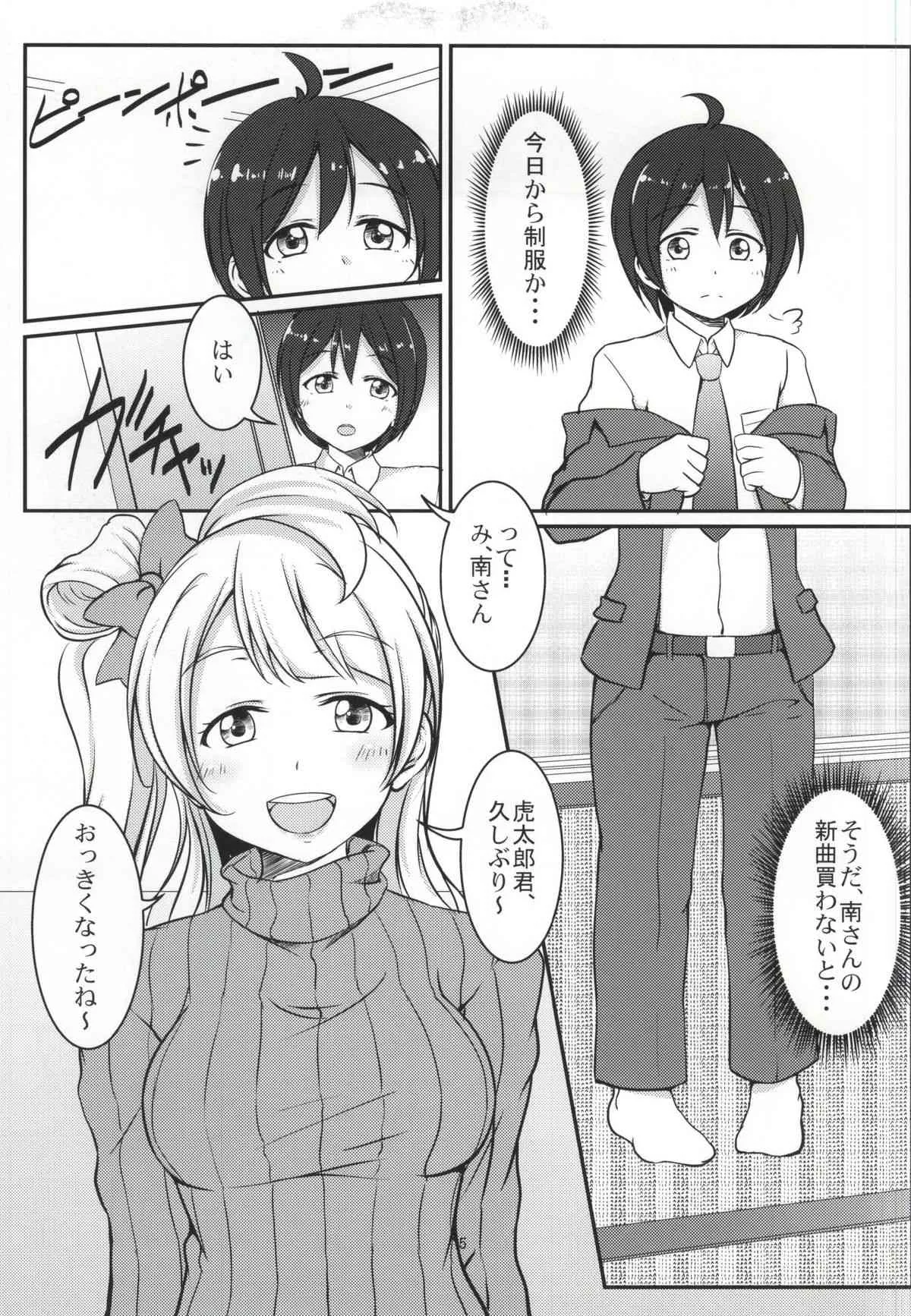(僕らのラブライブ! 7) [衣屋 (ホシノ珈)] White Pamper (ラブライブ!)_2