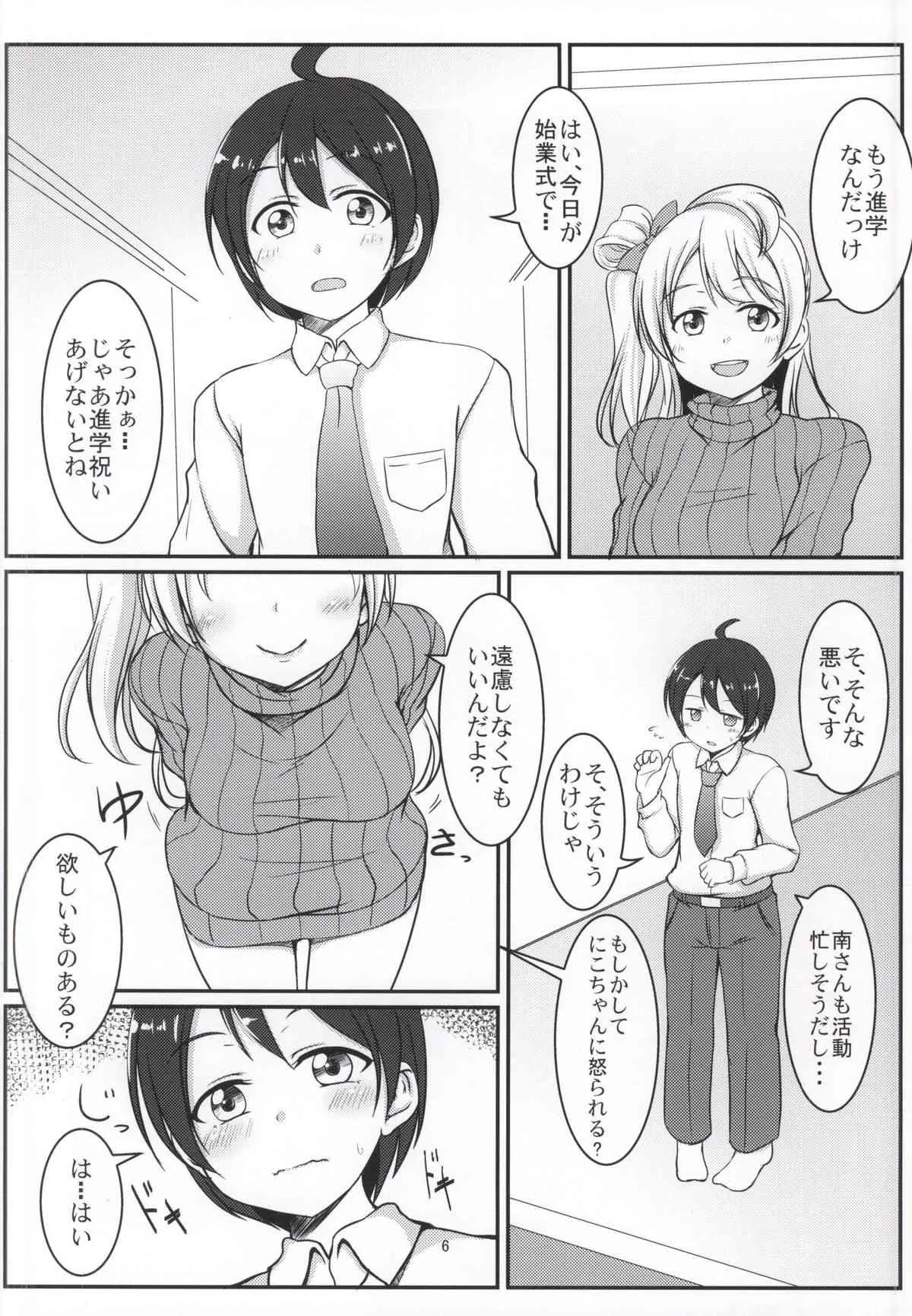 (僕らのラブライブ! 7) [衣屋 (ホシノ珈)] White Pamper (ラブライブ!)_3