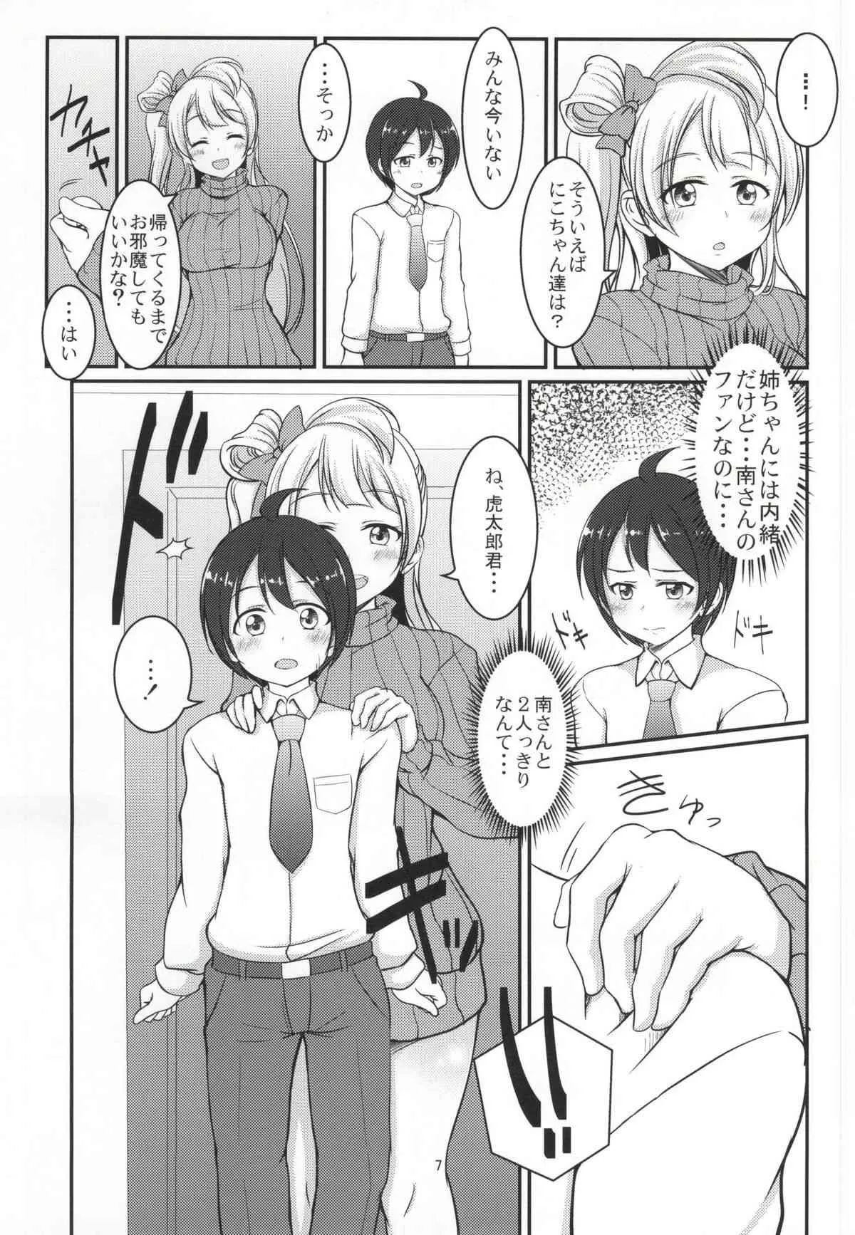 (僕らのラブライブ! 7) [衣屋 (ホシノ珈)] White Pamper (ラブライブ!)_4