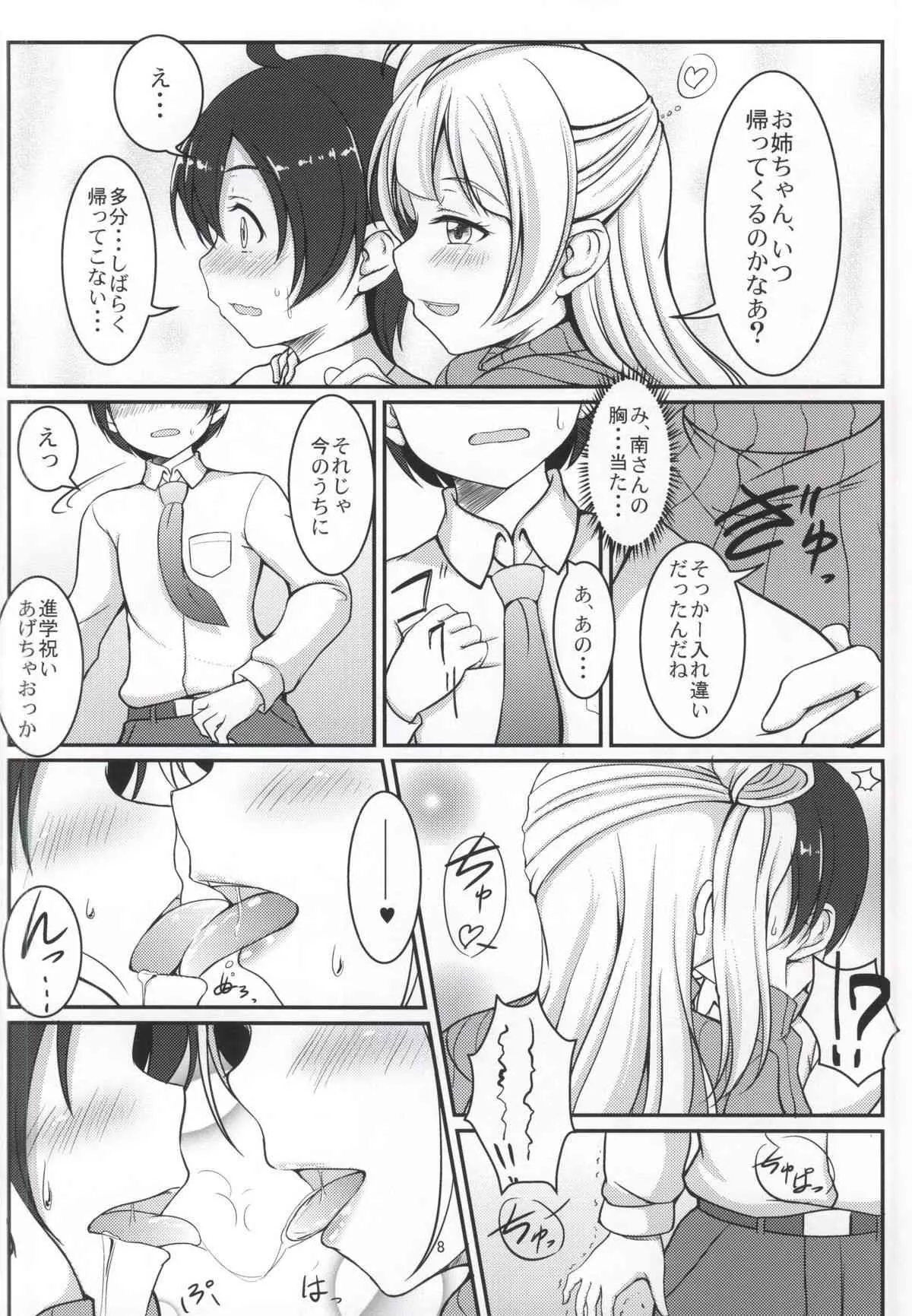 (僕らのラブライブ! 7) [衣屋 (ホシノ珈)] White Pamper (ラブライブ!)_5