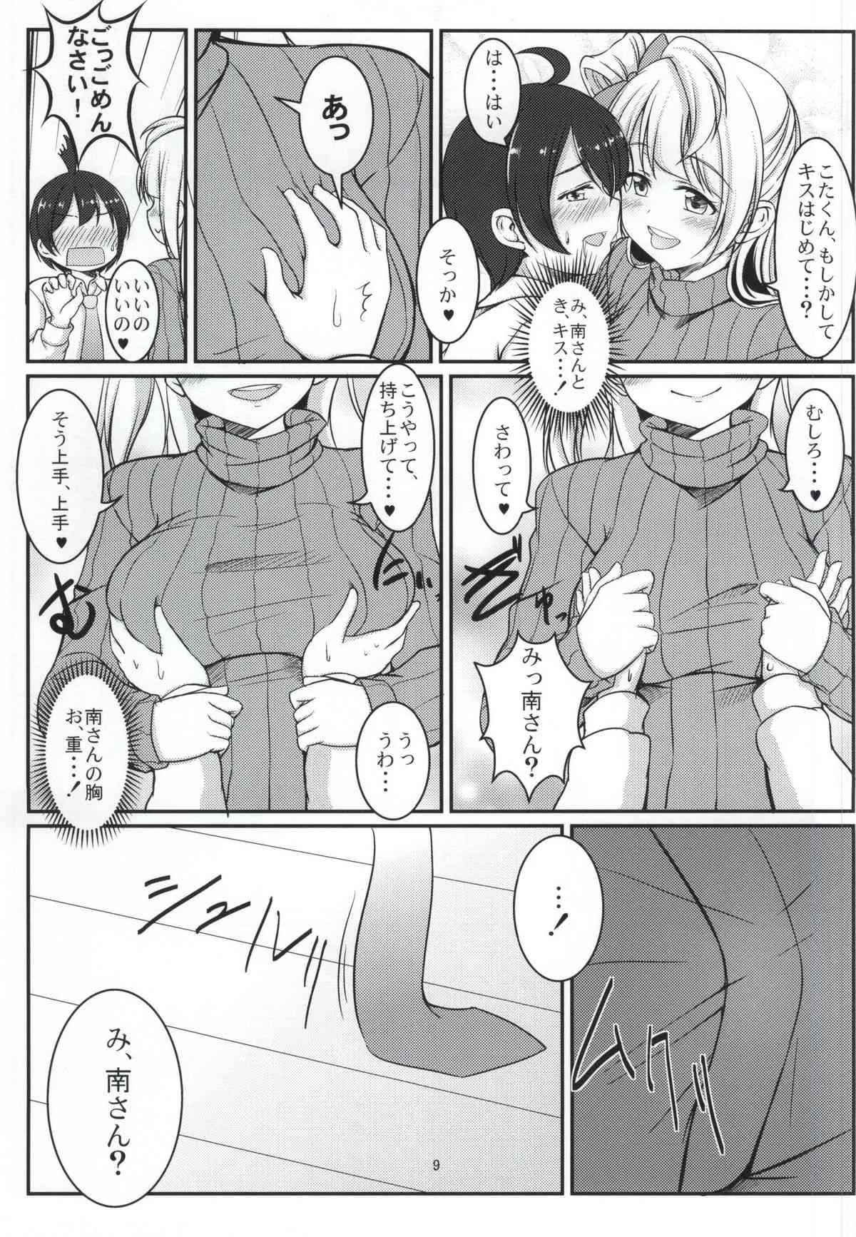 (僕らのラブライブ! 7) [衣屋 (ホシノ珈)] White Pamper (ラブライブ!)_6