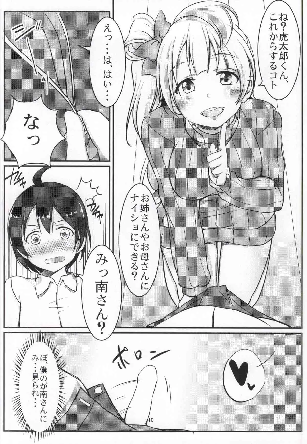 (僕らのラブライブ! 7) [衣屋 (ホシノ珈)] White Pamper (ラブライブ!)_7
