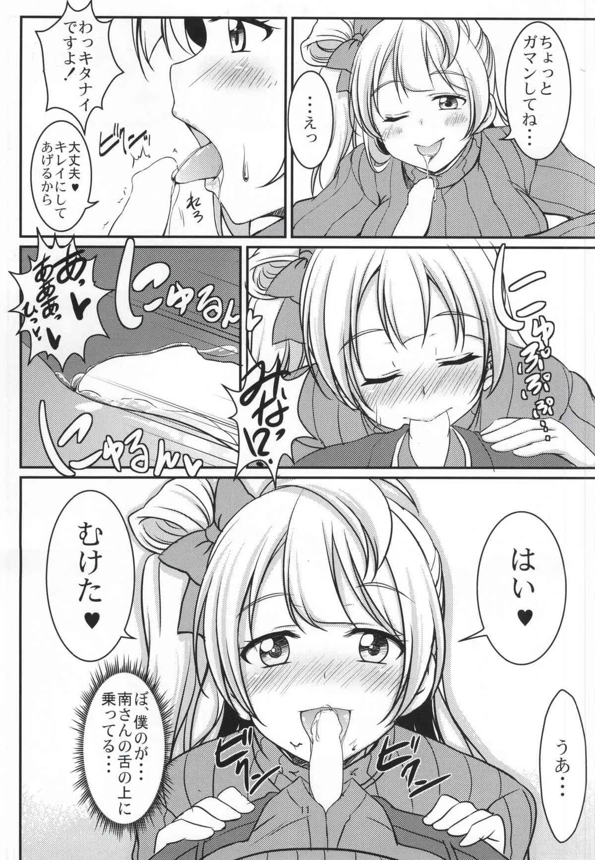 (僕らのラブライブ! 7) [衣屋 (ホシノ珈)] White Pamper (ラブライブ!)_8