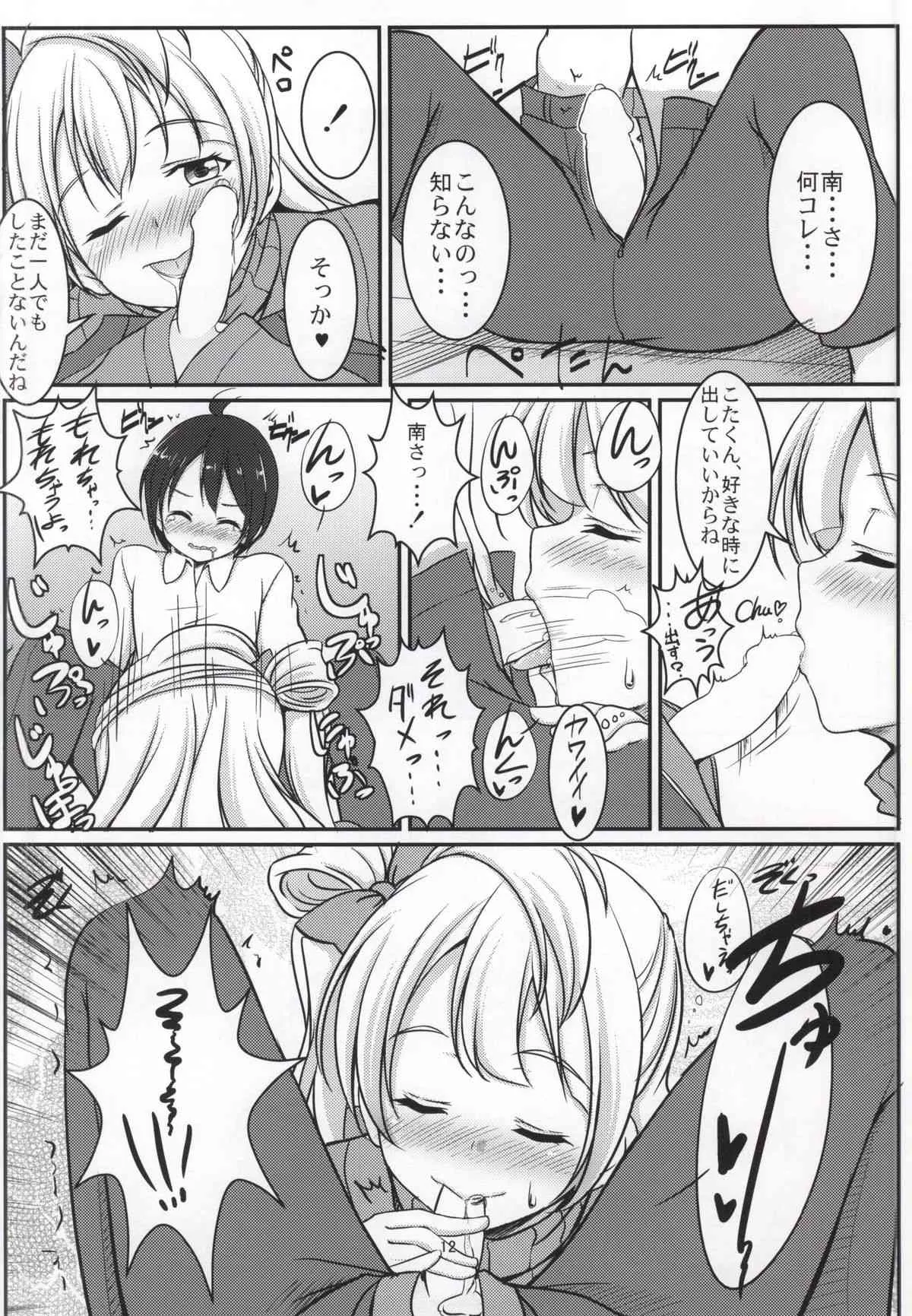 (僕らのラブライブ! 7) [衣屋 (ホシノ珈)] White Pamper (ラブライブ!)_9