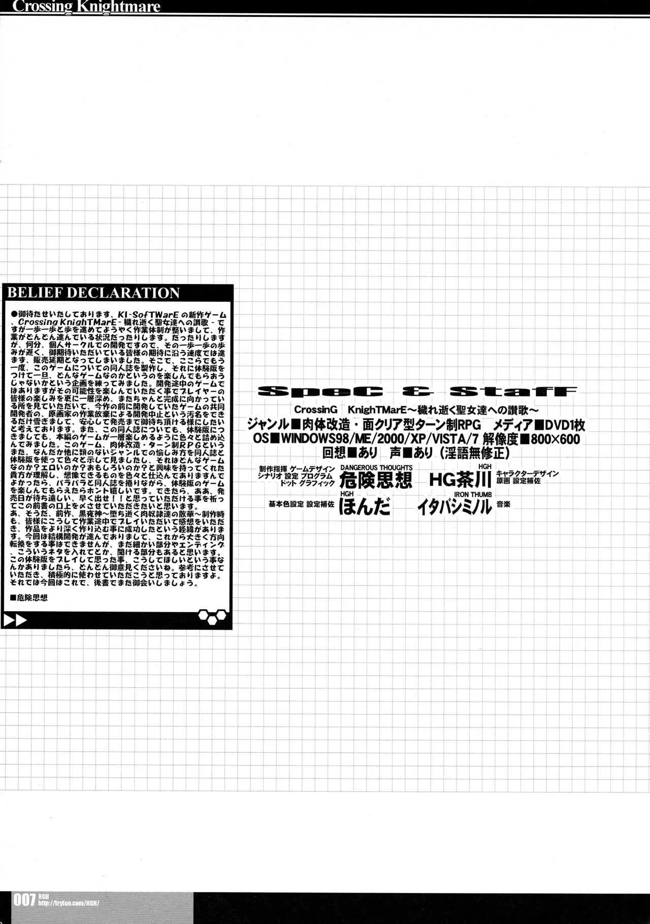 (C79) [HGH, KI-SofTWarE (HG茶川, 危険思想)] CrossinGKnighTMarE ~穢れ逝く聖女達への讃歌~ IdeaNOTE SP2_5
