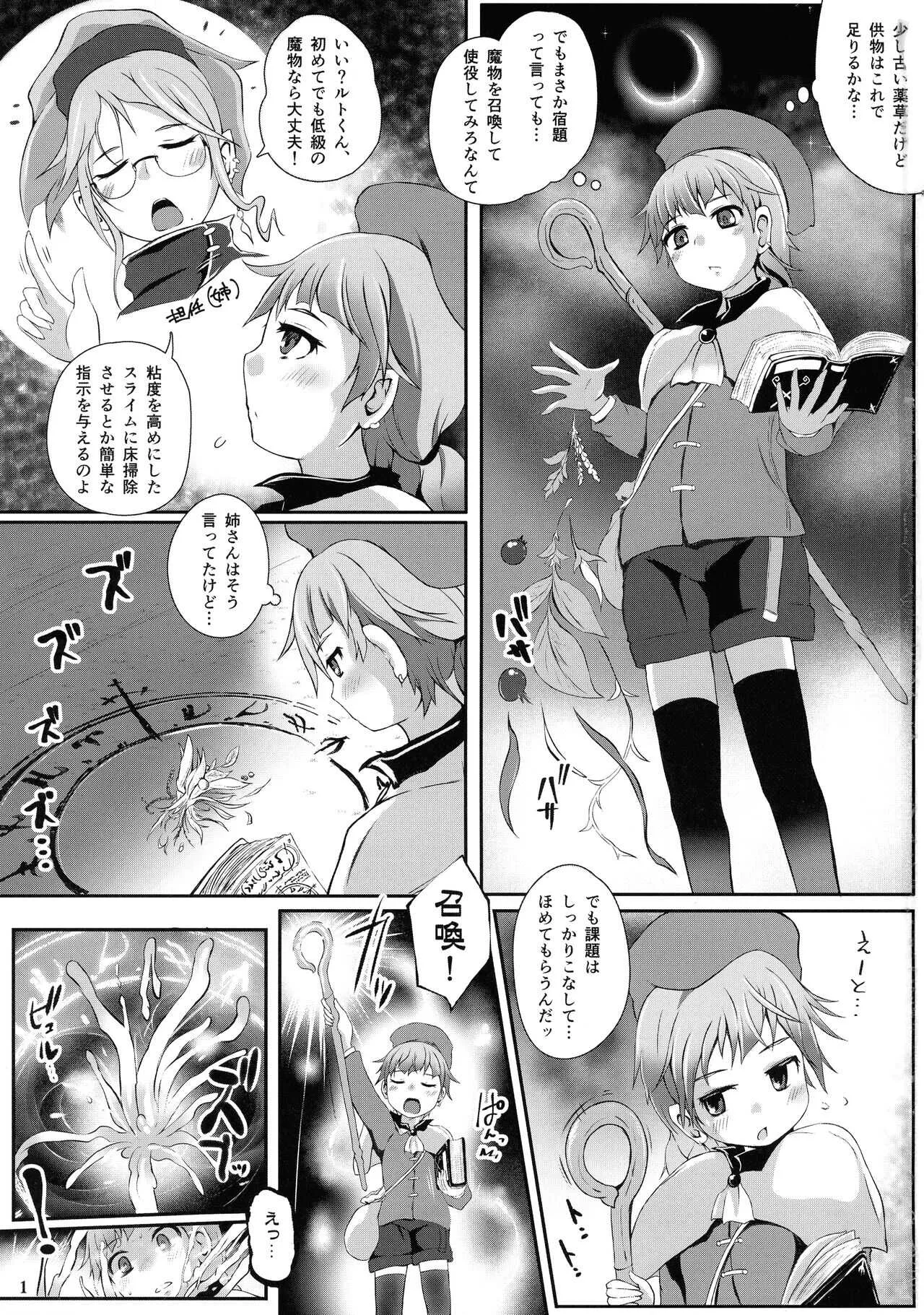 (C99) [ねこのてしょぼう (ねこんた)] スライム姫さまに気をつけて!_3
