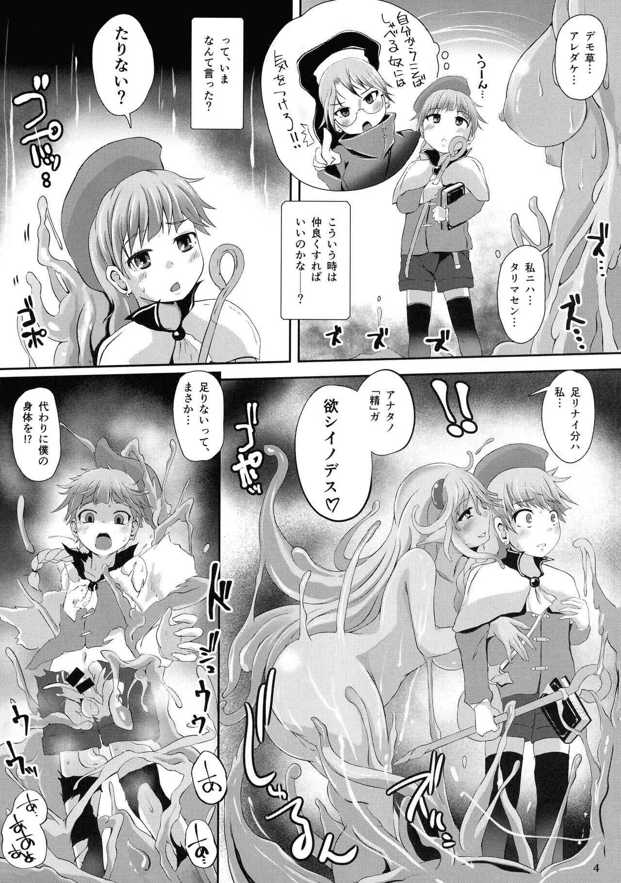 (C99) [ねこのてしょぼう (ねこんた)] スライム姫さまに気をつけて!_6