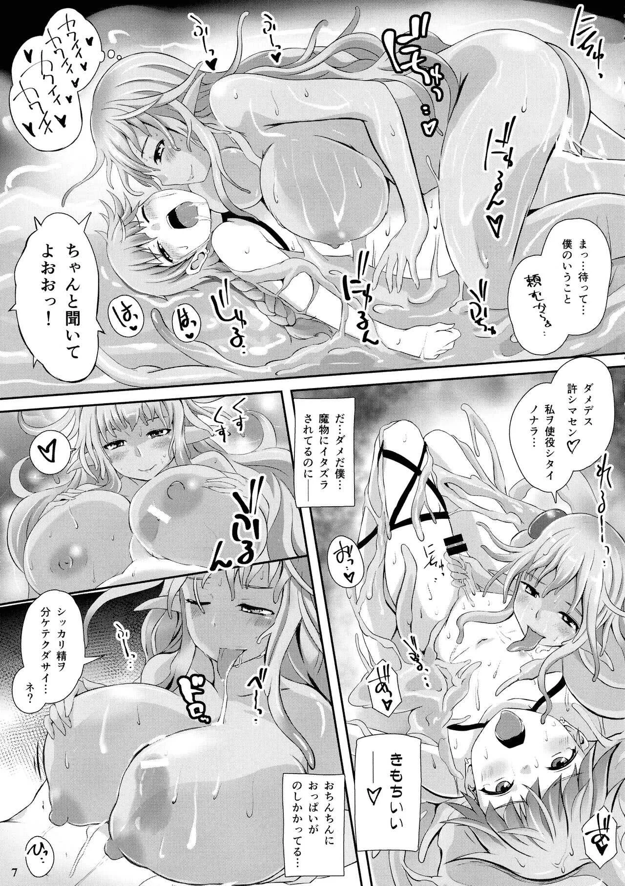 (C99) [ねこのてしょぼう (ねこんた)] スライム姫さまに気をつけて!_9