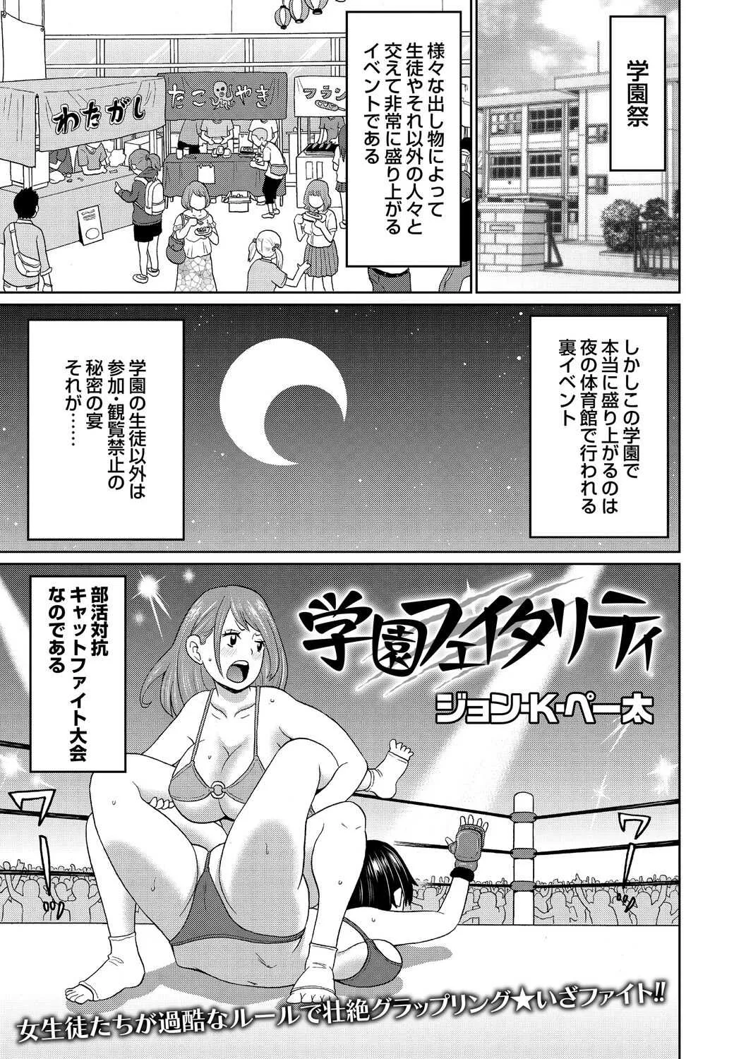 [ジョン・K・ペー太] 学園フェイタリティ