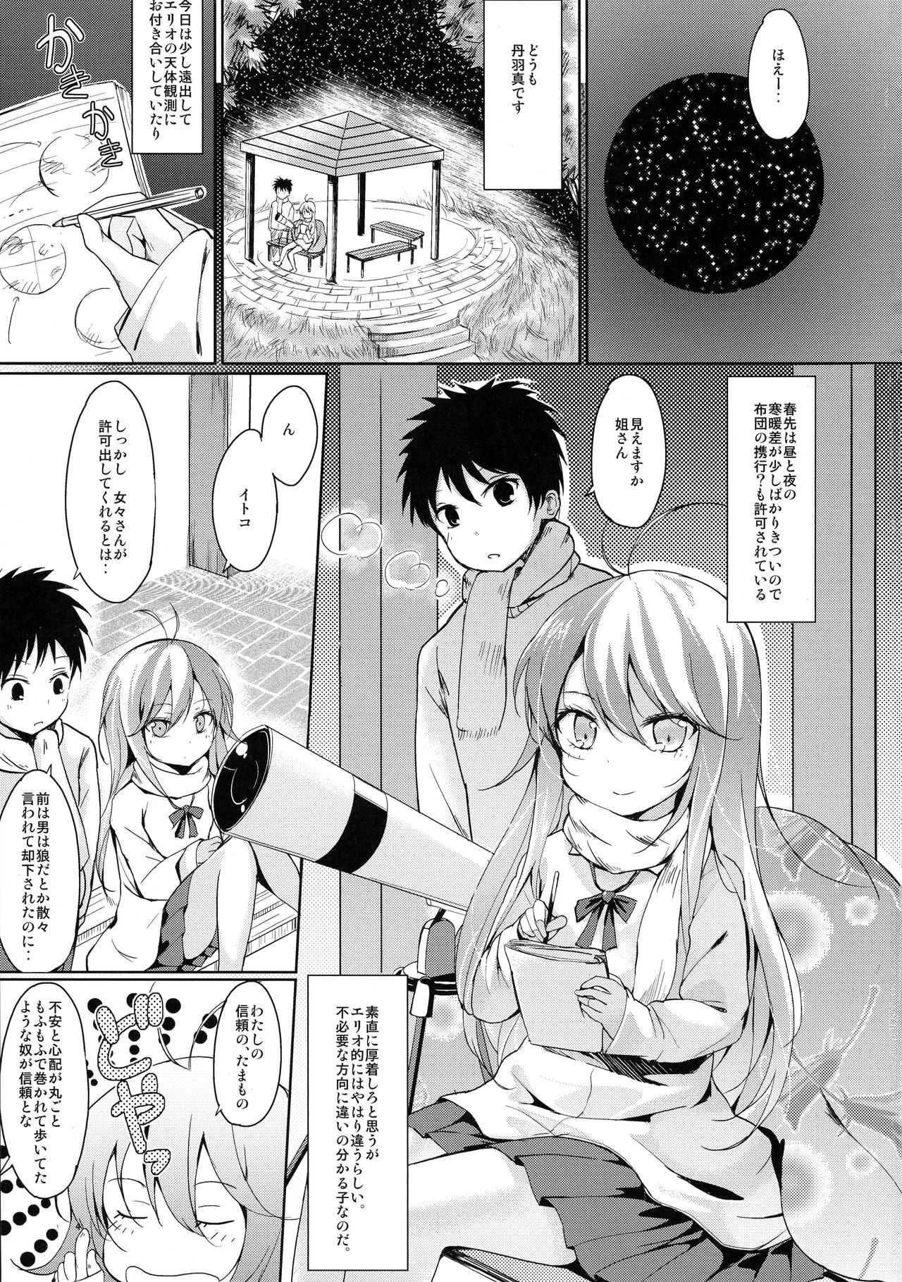 [Dream Halls! (綴り)] 星をみるひと。(電波女と青春男)