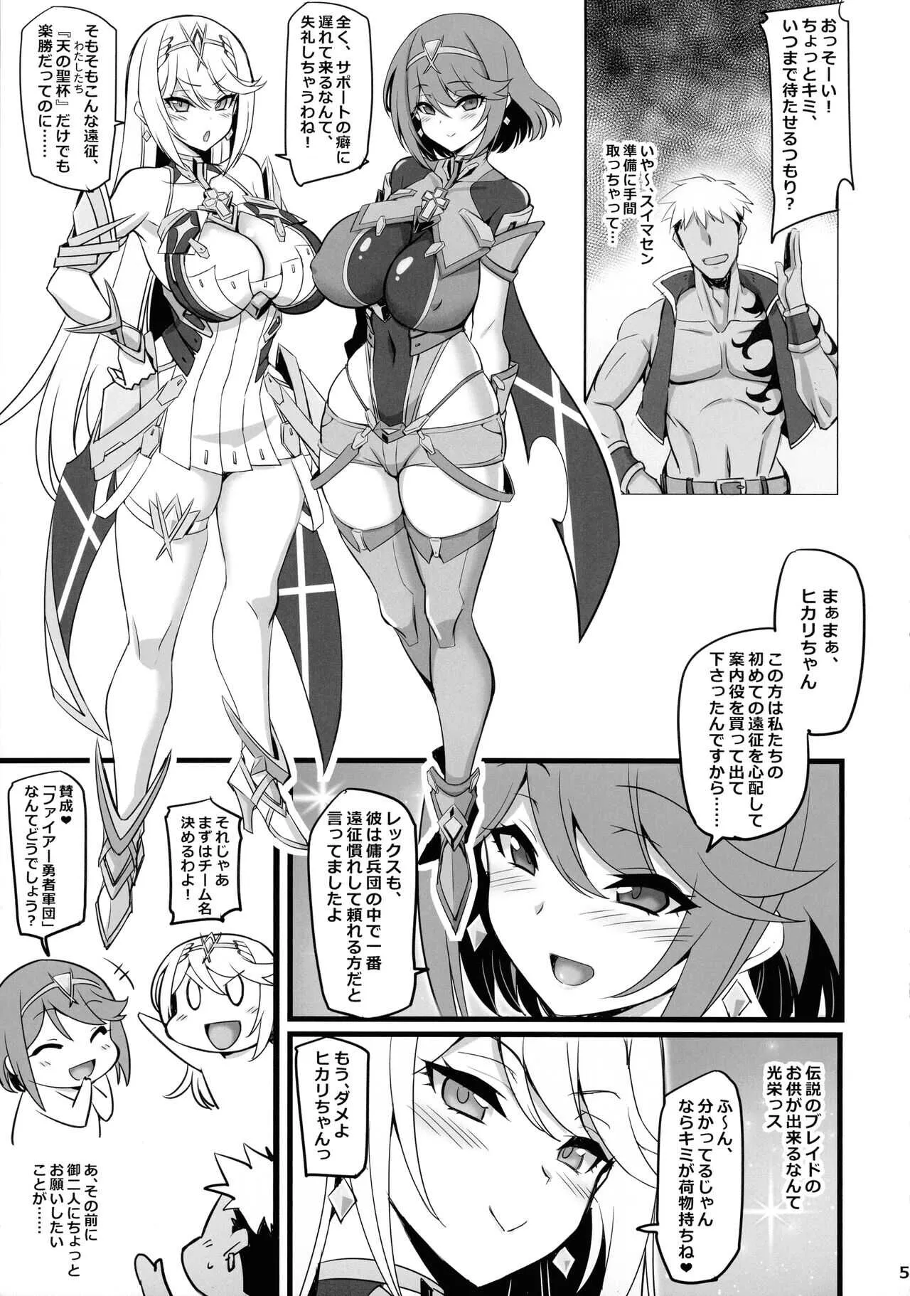 (C99) [トランジスタベイビィ (波多)] ♀ブレイド洗脳 ~寝取られた天の聖杯~ (ゼノブレイド2)_5