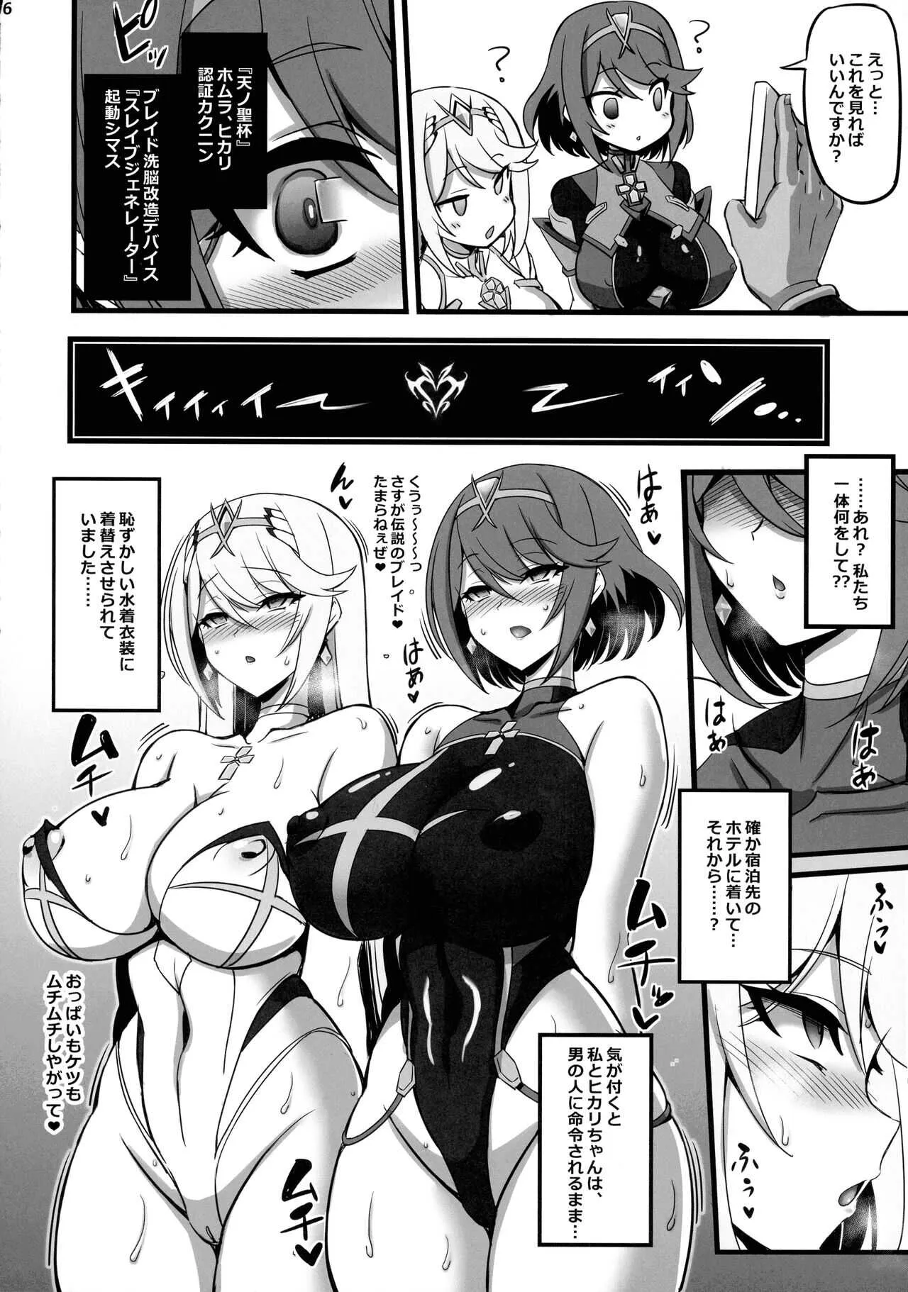 (C99) [トランジスタベイビィ (波多)] ♀ブレイド洗脳 ~寝取られた天の聖杯~ (ゼノブレイド2)_6