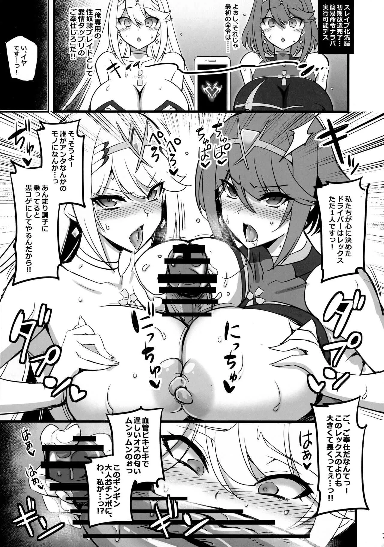 (C99) [トランジスタベイビィ (波多)] ♀ブレイド洗脳 ~寝取られた天の聖杯~ (ゼノブレイド2)_7