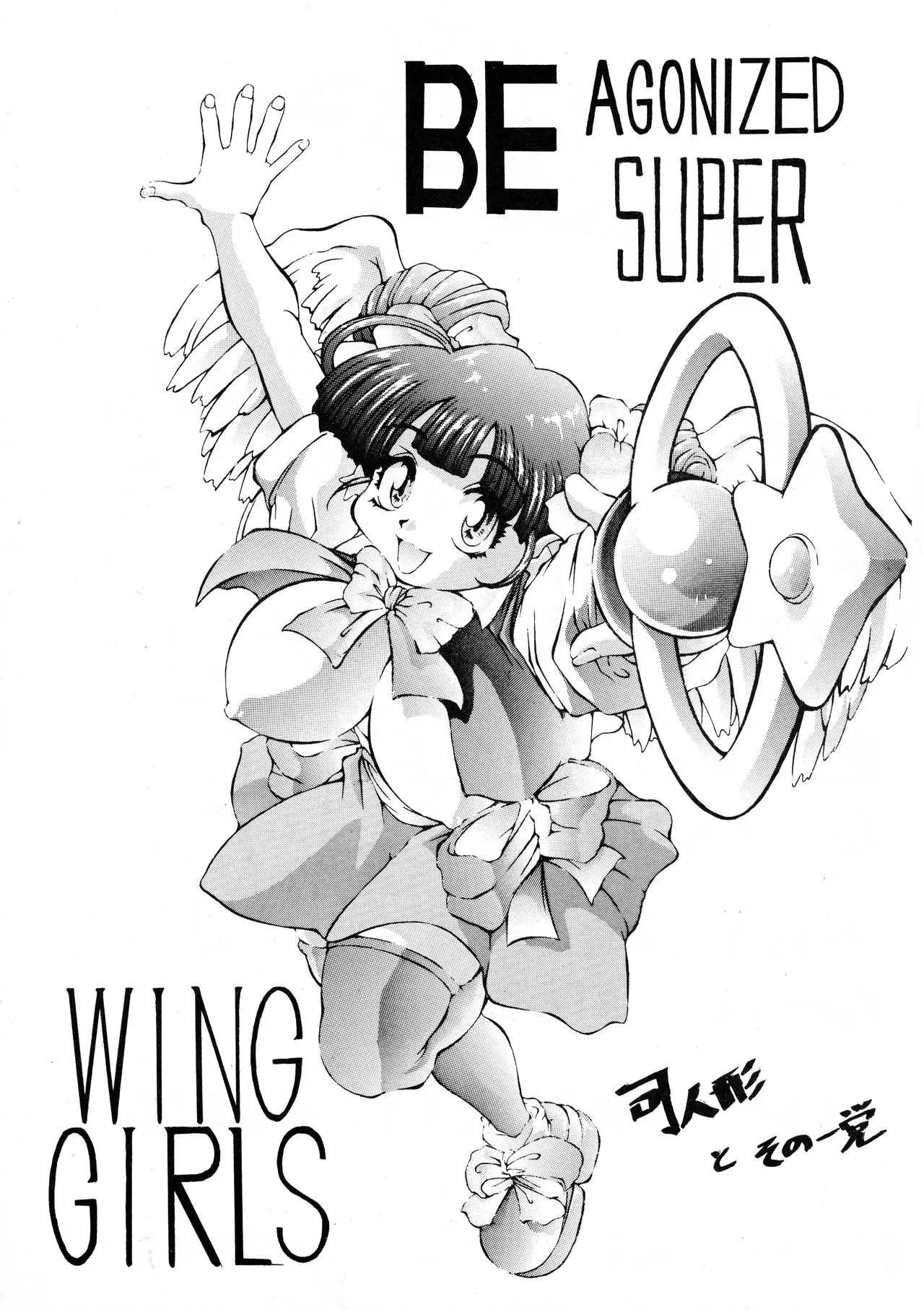 (コミックレヴォリューション 21) [野獣家族 (危険思想, 司人形)] Be Agonized Super Wing Girls (爆れつハンター, BASTARD!! -暗黒の破壊神-)_3