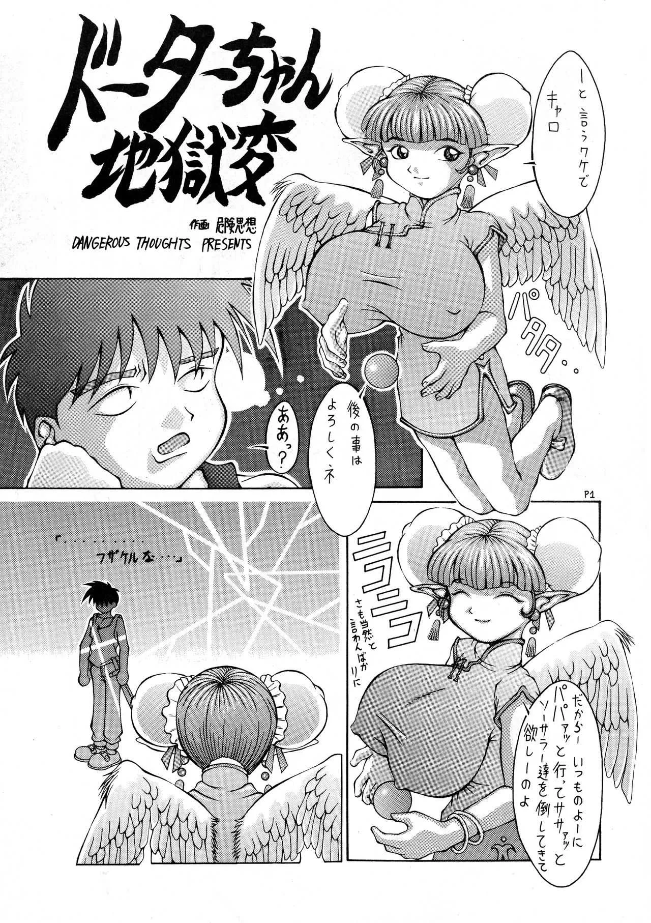 (コミックレヴォリューション 21) [野獣家族 (危険思想, 司人形)] Be Agonized Super Wing Girls (爆れつハンター, BASTARD!! -暗黒の破壊神-)_5
