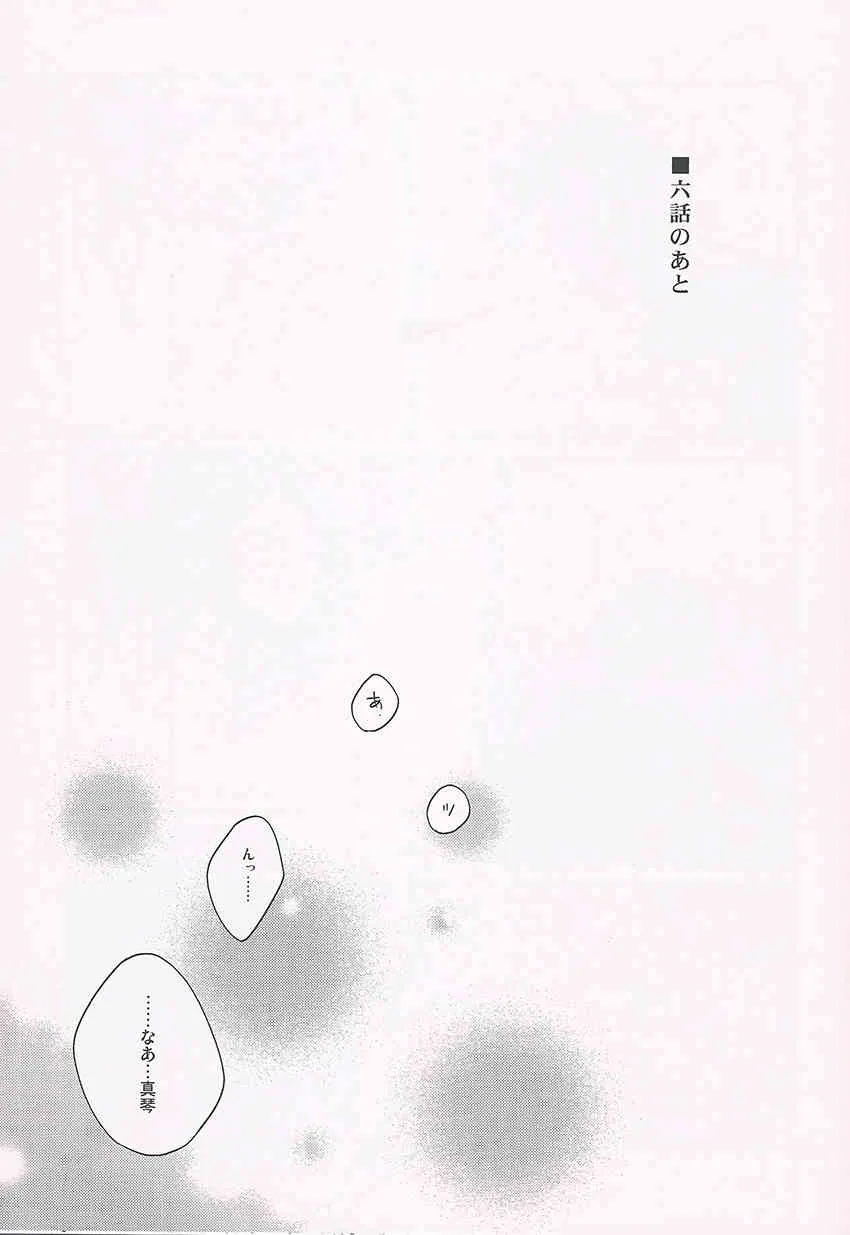 [Oni] Ne, Makochan kocchi muite (Free!)_10