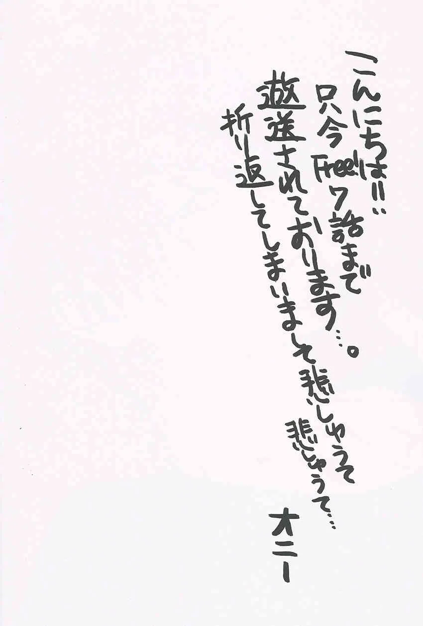 [Oni] Ne, Makochan kocchi muite (Free!)_3