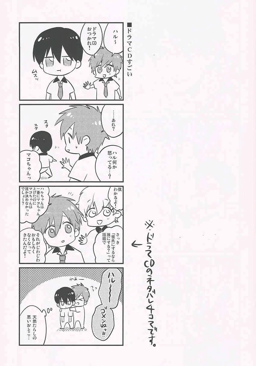 [Oni] Ne, Makochan kocchi muite (Free!)_4