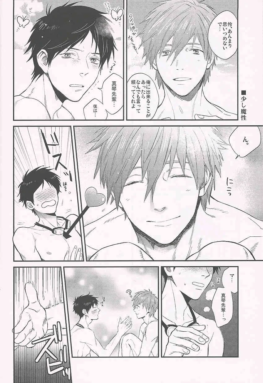 [Oni] Ne, Makochan kocchi muite (Free!)_5
