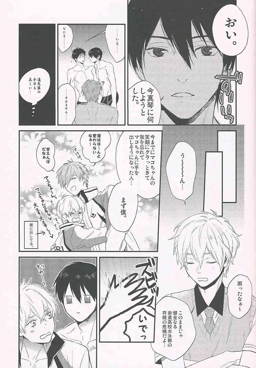 [Oni] Ne, Makochan kocchi muite (Free!)_6