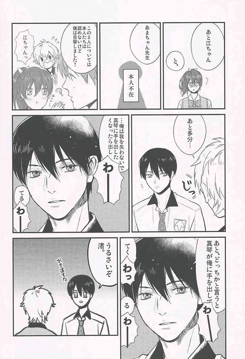 [Oni] Ne, Makochan kocchi muite (Free!)_7