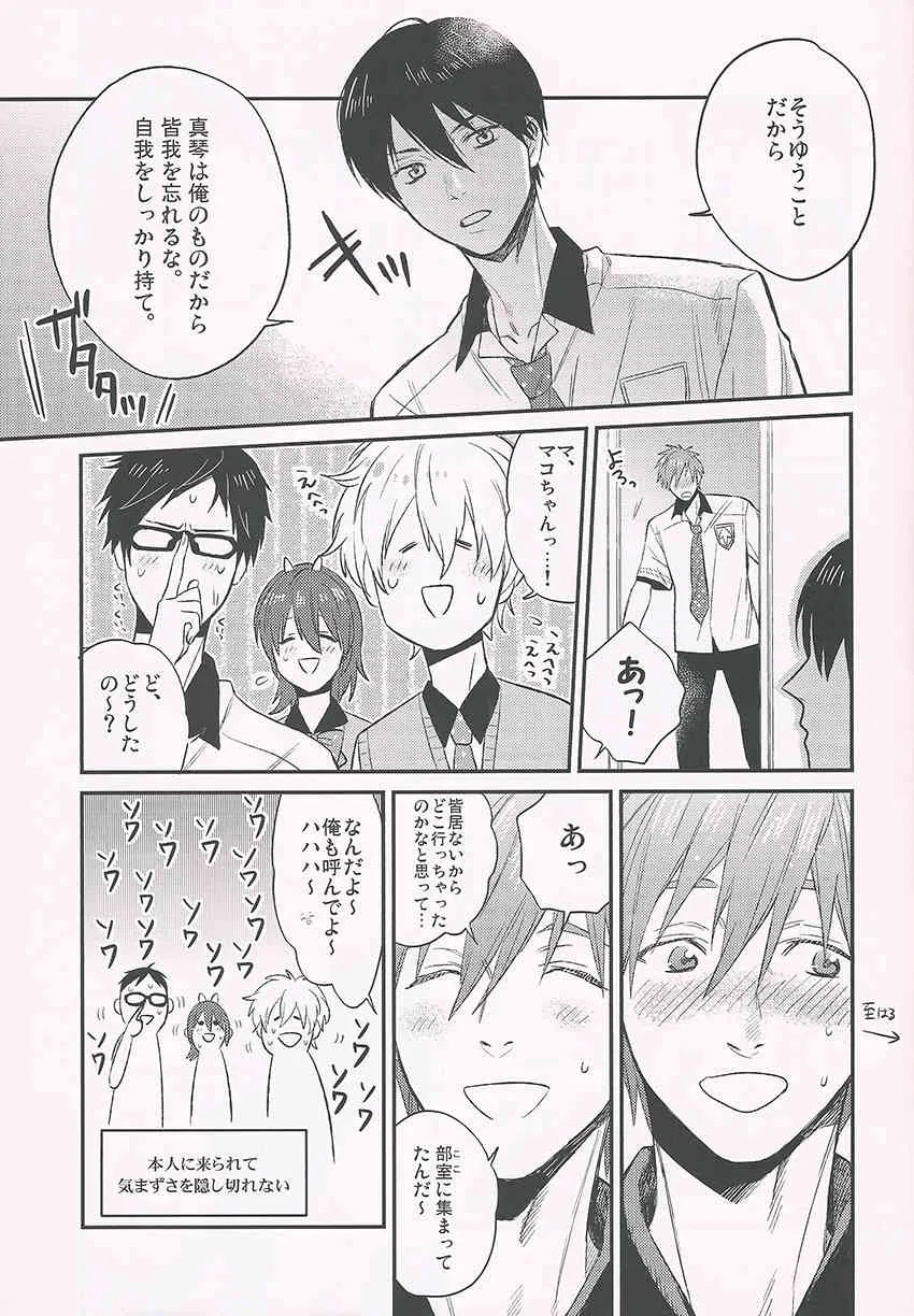 [Oni] Ne, Makochan kocchi muite (Free!)_8