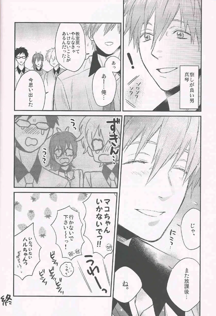 [Oni] Ne, Makochan kocchi muite (Free!)_9