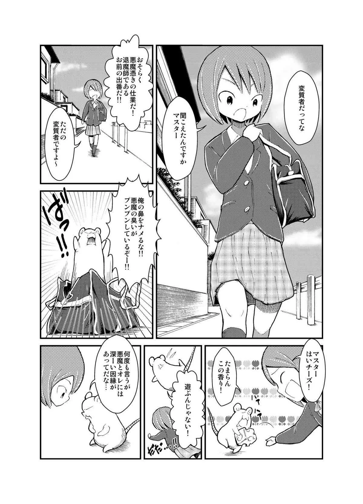 [てんぷら工房] 少女と裸体と悪魔憑き! [DL版]_4