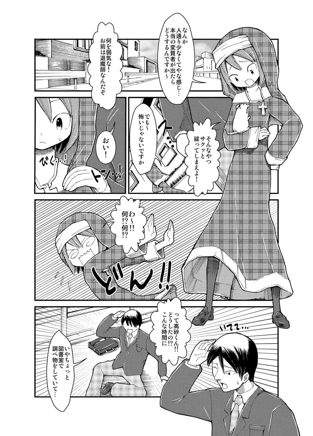 [てんぷら工房] 少女と裸体と悪魔憑き! [DL版]_6