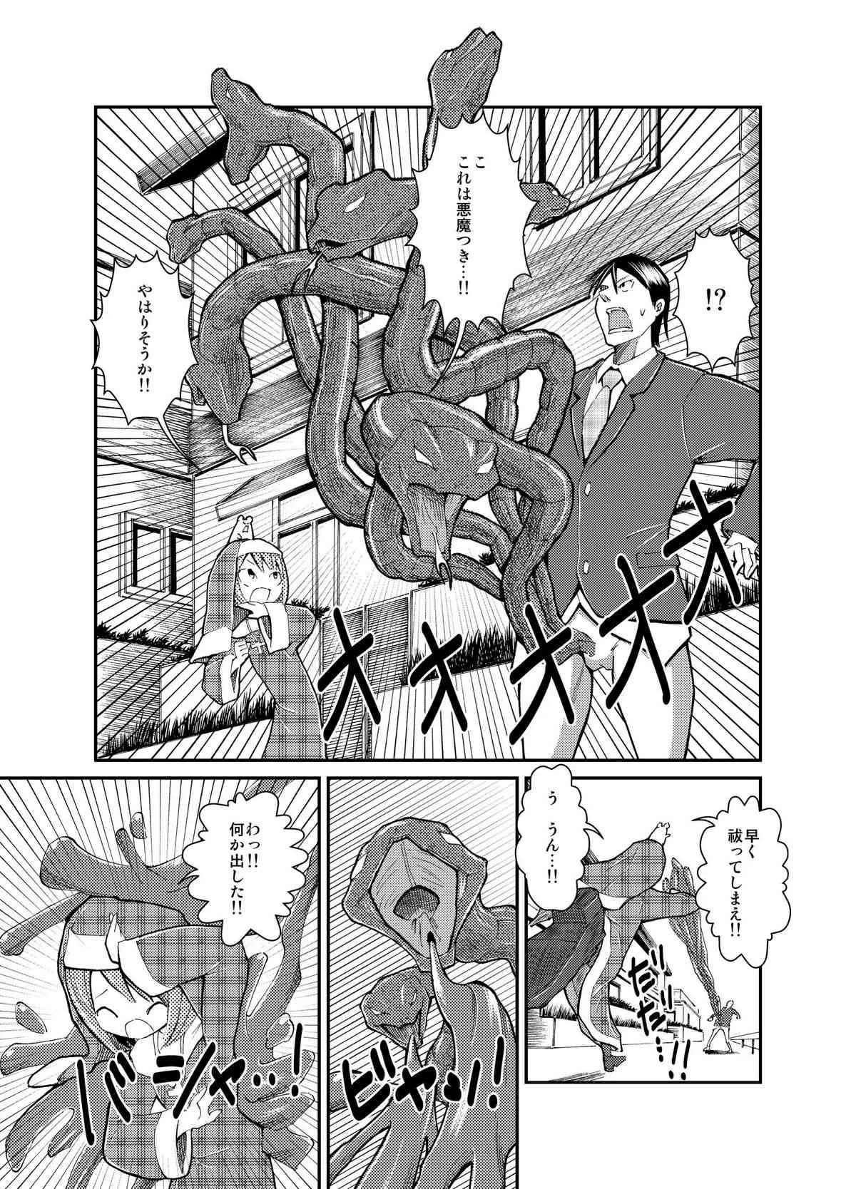 [てんぷら工房] 少女と裸体と悪魔憑き! [DL版]_9