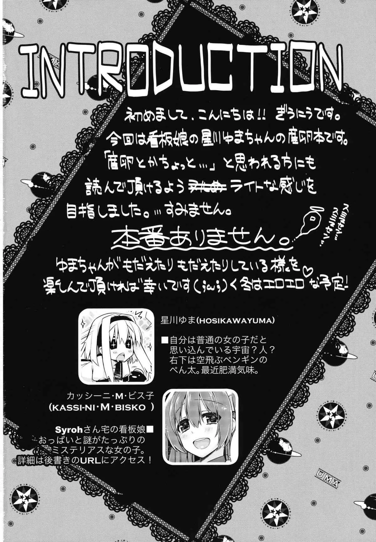 (C84) [ぎうにう屋 (ぎうにう)] UMA report 001_3