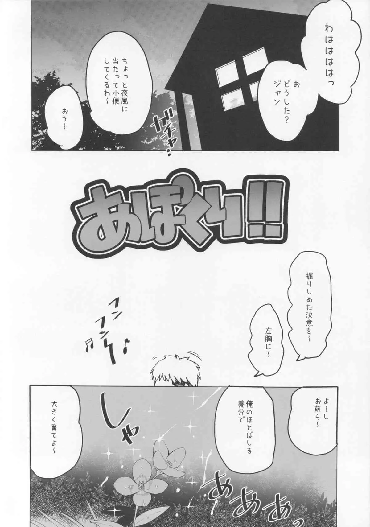 (C84) [Transient Melody (川崎直孝)] あぽくり! (進撃の巨人)_3