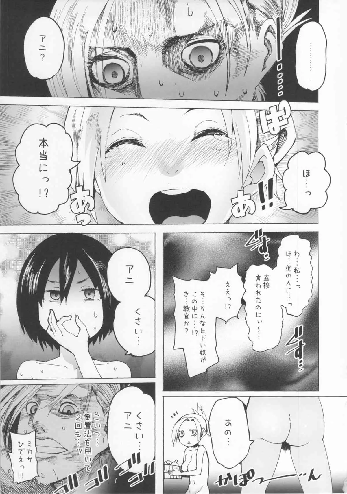 (C84) [Transient Melody (川崎直孝)] あぽくり! (進撃の巨人)_8