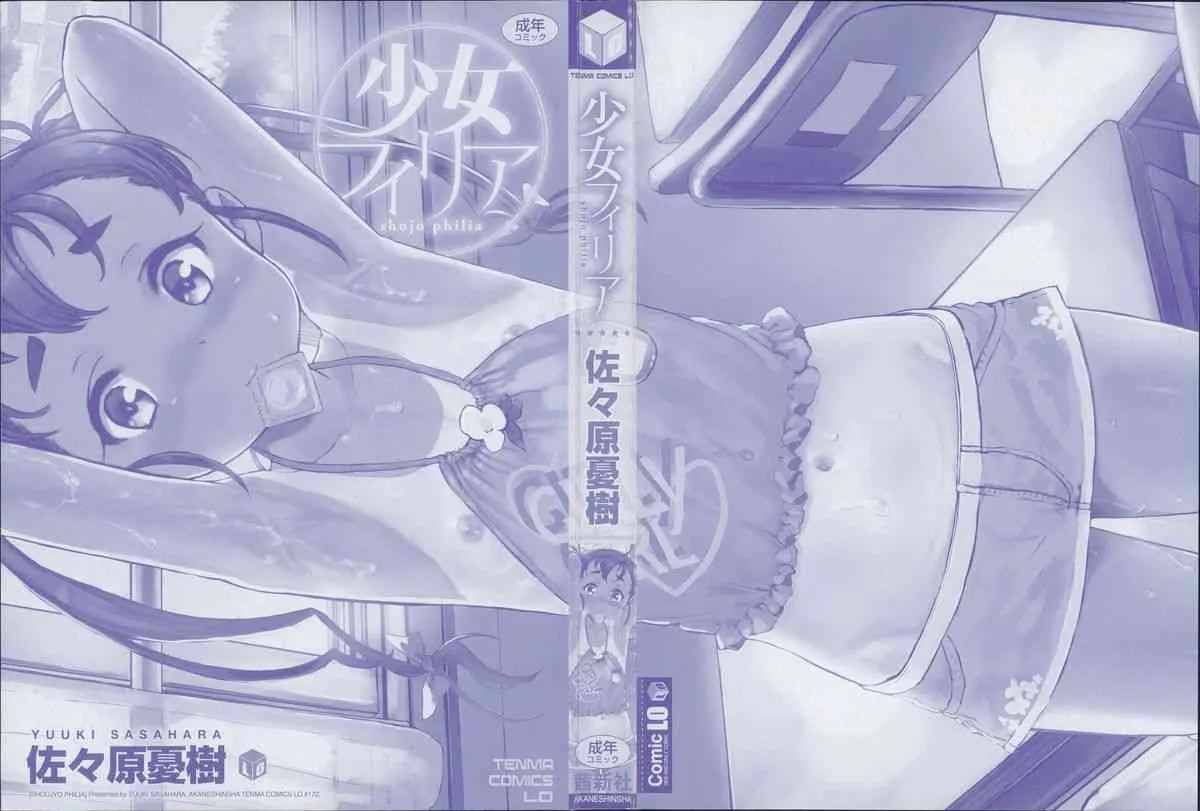 [佐々原憂樹] 少女フィリア_4