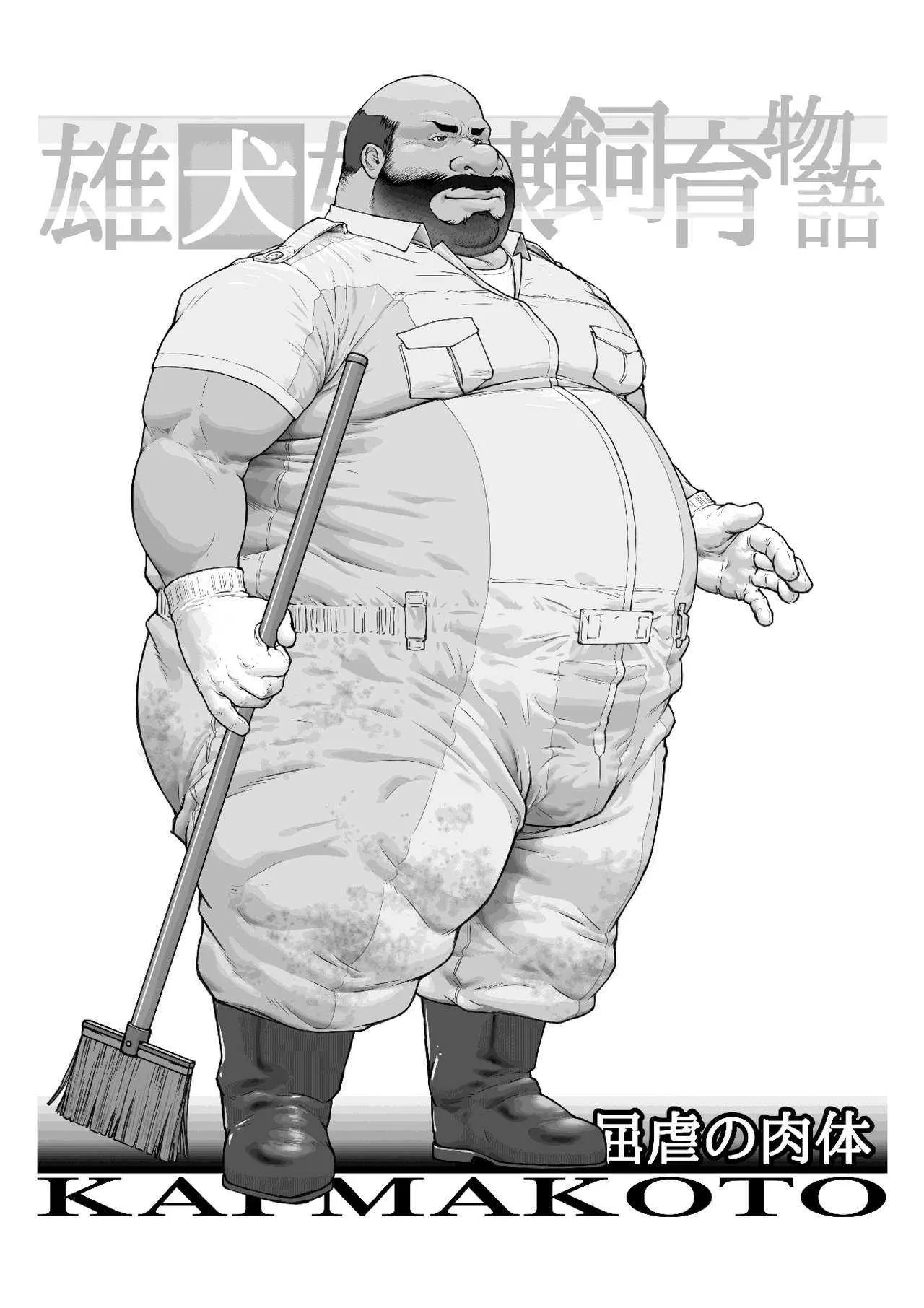 [櫂まこと] 雄犬奴隷飼育物語 [DL版] [進行中]_9