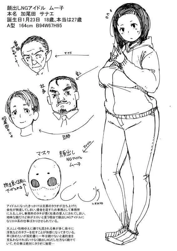 [ロケットモンキー] 顔出しNGアイドル ムー子 (ツイッター)