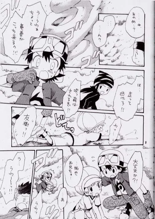 (C62) [くるぐるDNA (星逢ひろ)] Brother Blue Berry (デジモンフロンティア)_6