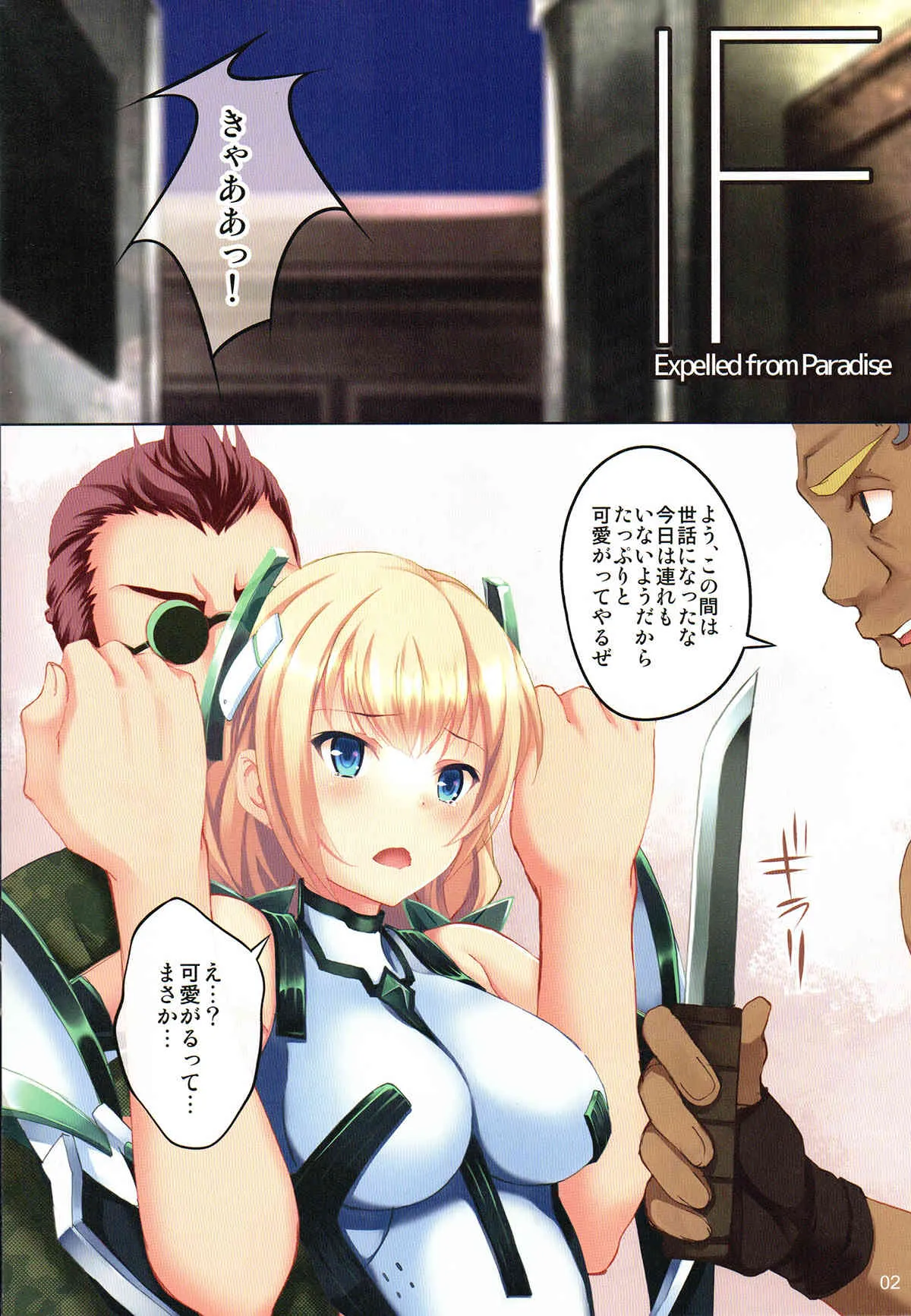 (C87) [セブンデイズホリディ (篠川あるみ, 古我望)] Fallen Angela (楽園追放 -Expelled from Paradise-)_2