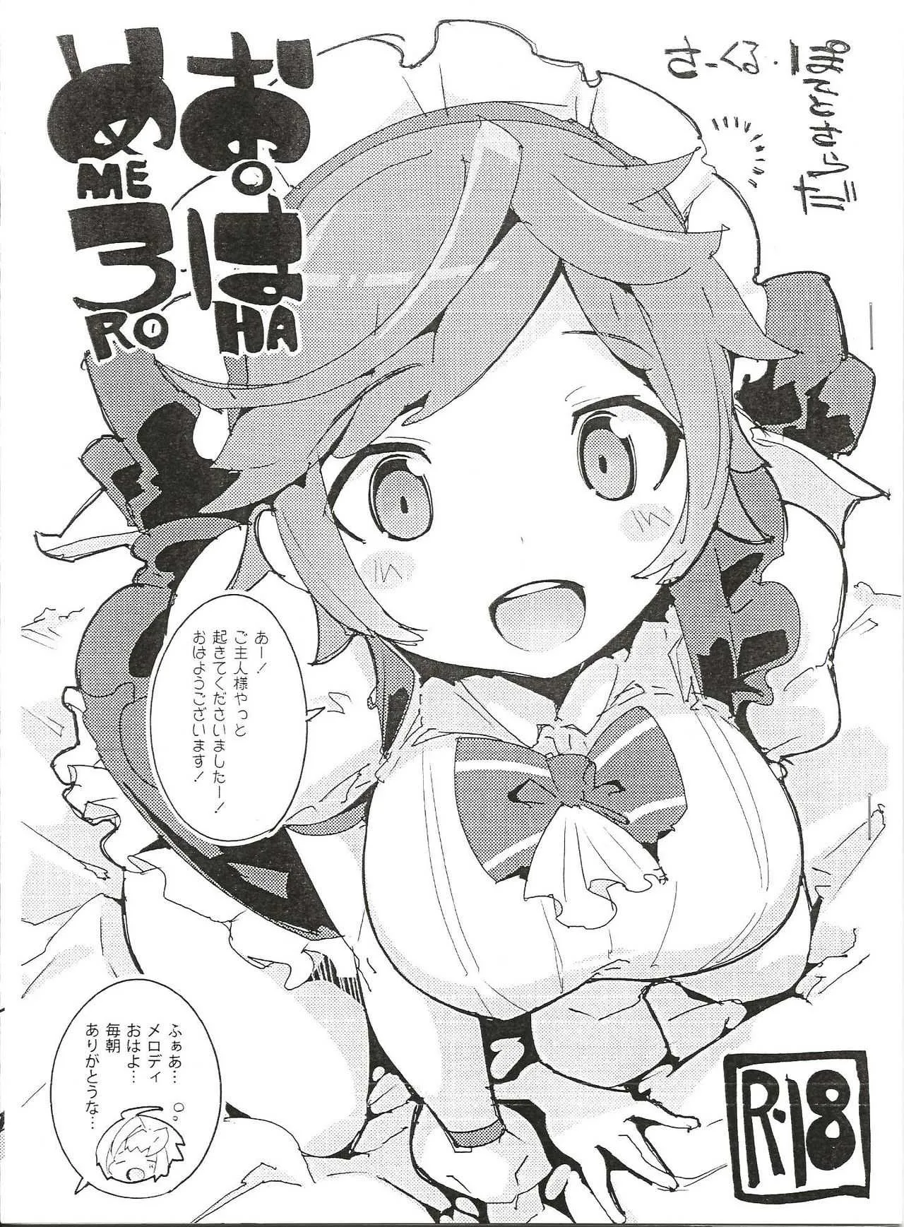 (C95) [ぽてとさらだ (くりす)] おはめろ (ドラガリアロスト)