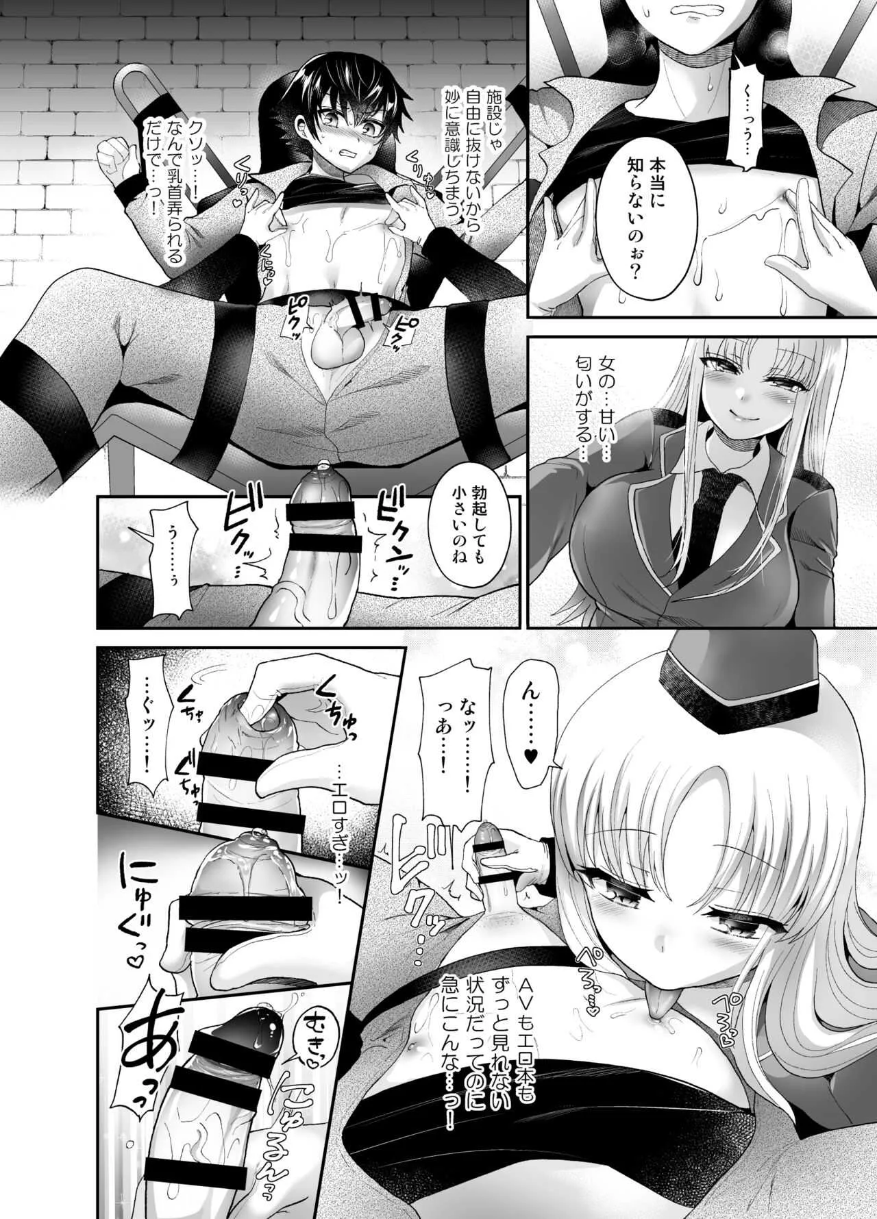 [おしるこ缶 (ぴりりねぎ)] 被虐性愛カタルシス_4