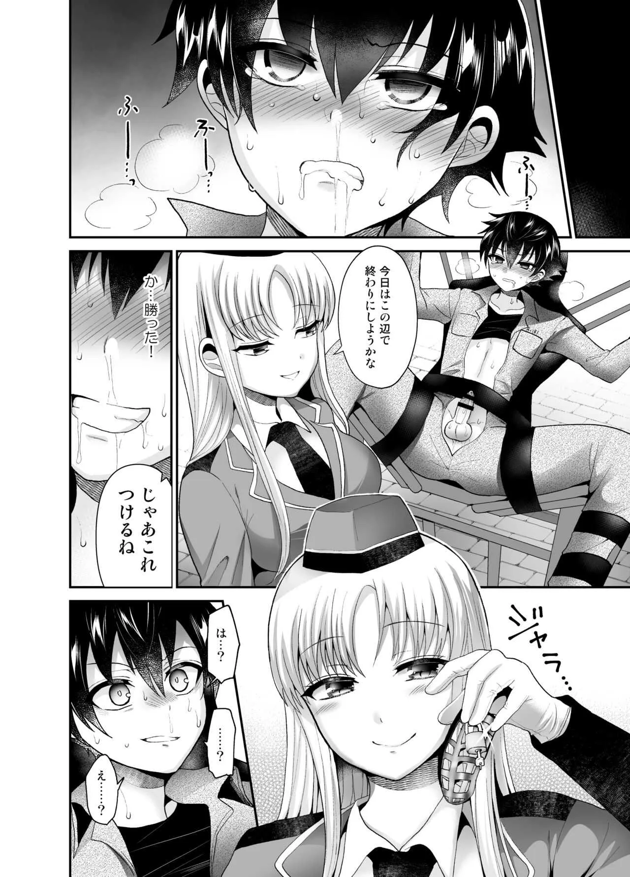 [おしるこ缶 (ぴりりねぎ)] 被虐性愛カタルシス_6