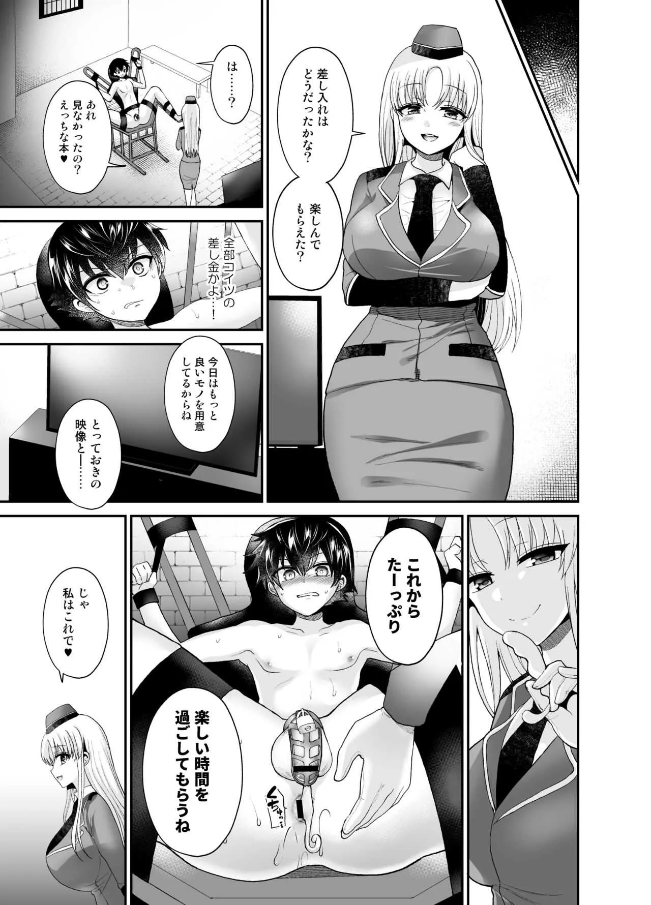 [おしるこ缶 (ぴりりねぎ)] 被虐性愛カタルシス_9