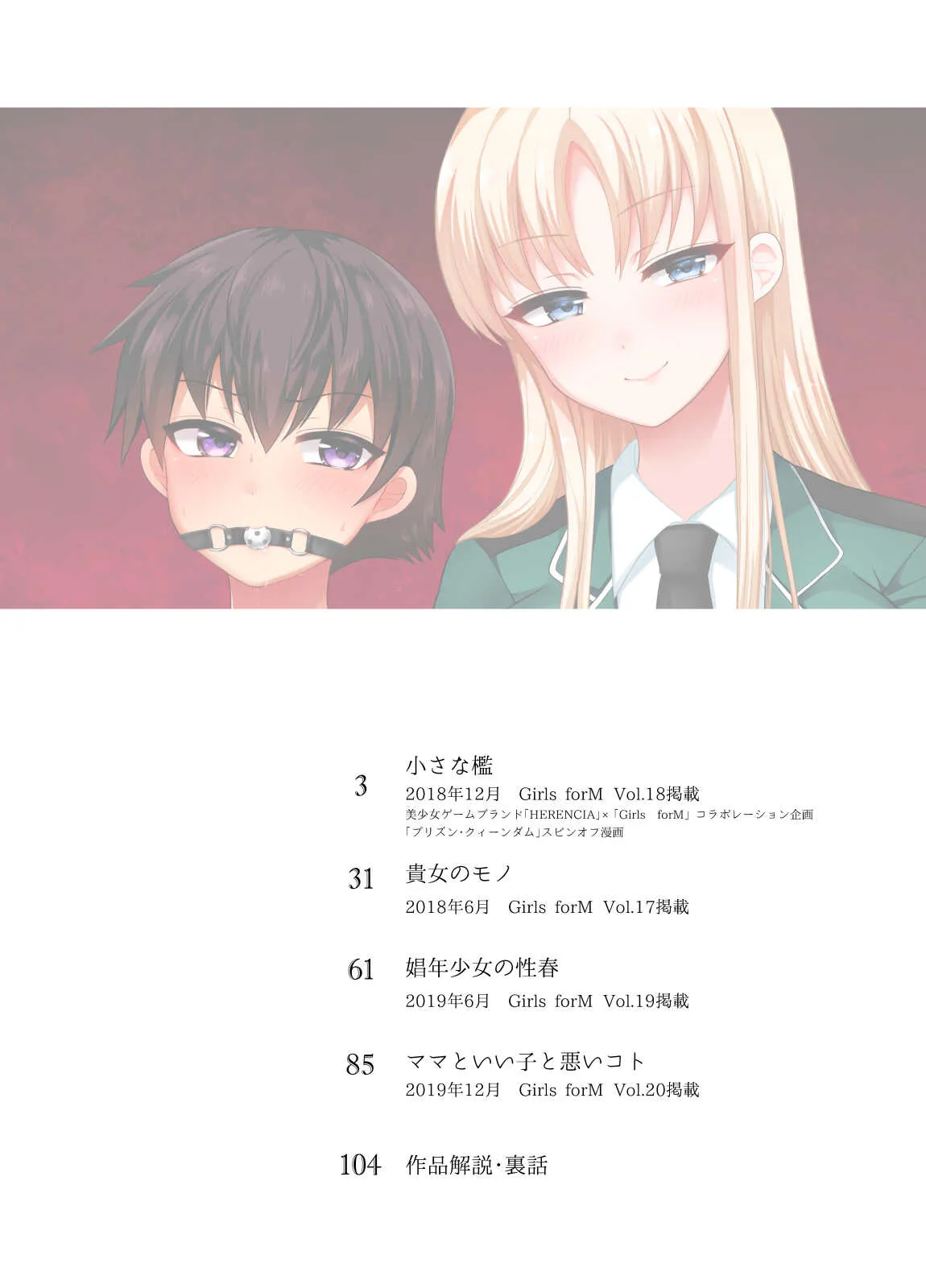 [おしるこ缶 (ぴりりねぎ)] 被虐性愛カタルシス
