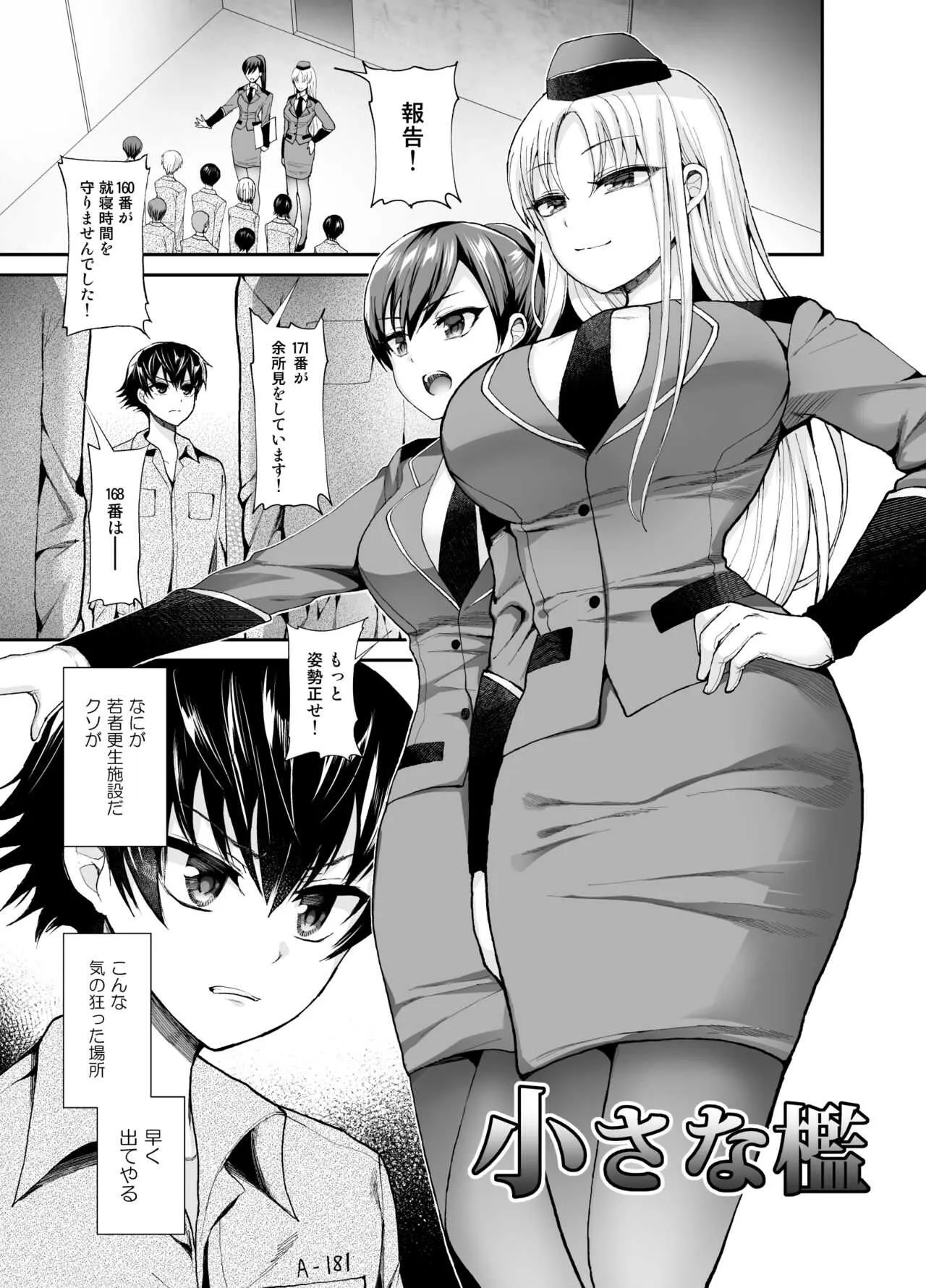 [おしるこ缶 (ぴりりねぎ)] 被虐性愛カタルシス_2
