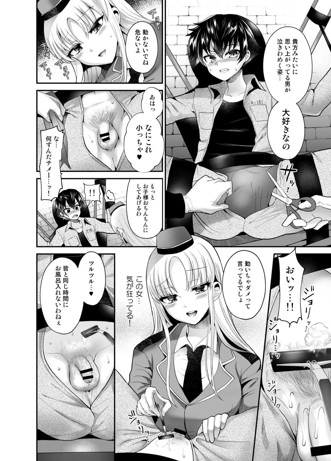 [おしるこ缶 (ぴりりねぎ)] 被虐性愛カタルシス_3