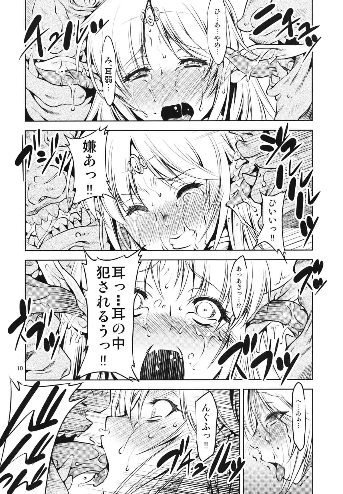 (C84) [FAKESTAR (美春)] LS+S (ロードス島戦記)_9